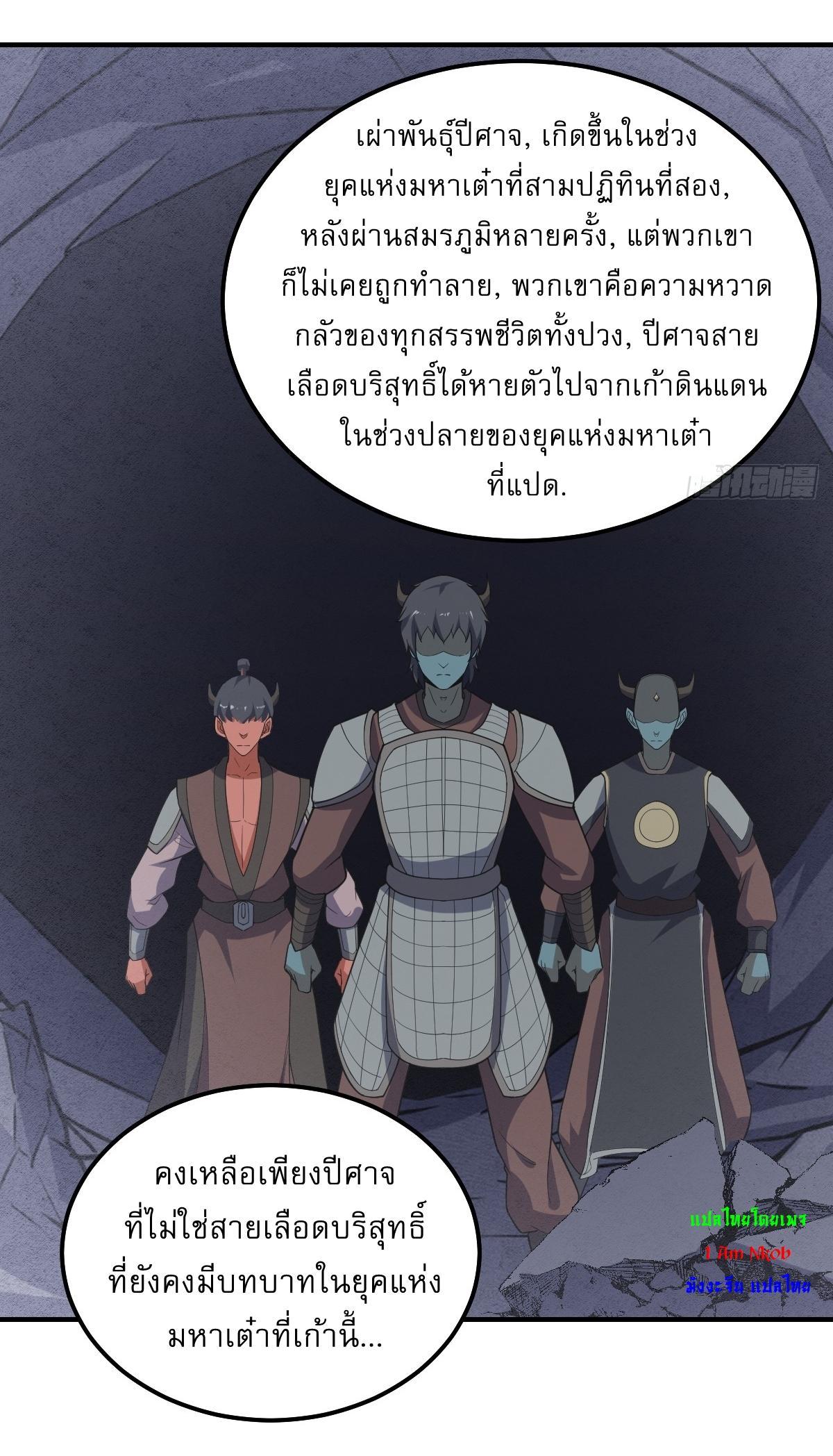 Invincible After a Hundred Years of Seclusion ตอนที่ 210 รูปที่ 23/30