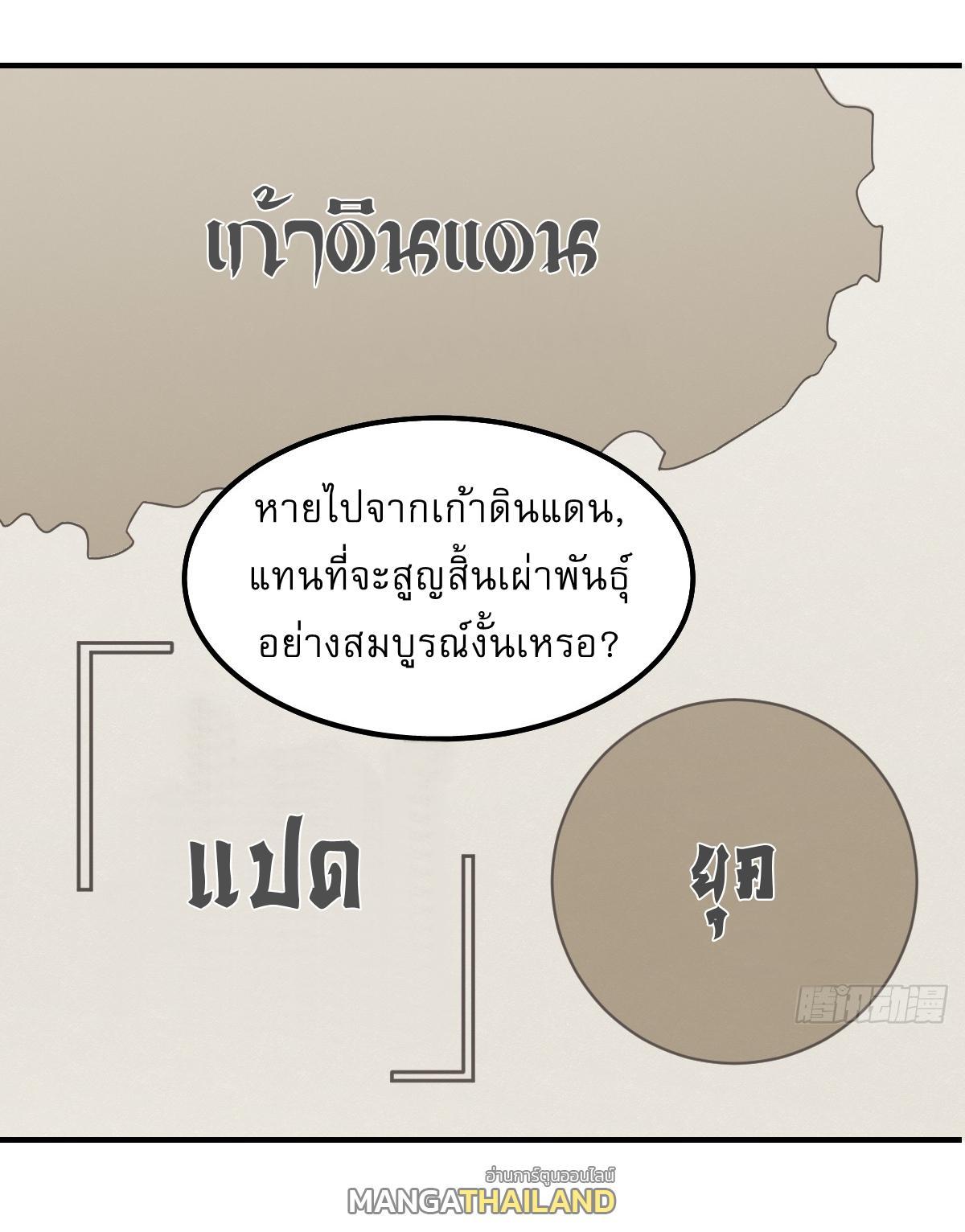 Invincible After a Hundred Years of Seclusion ตอนที่ 210 รูปที่ 25/30