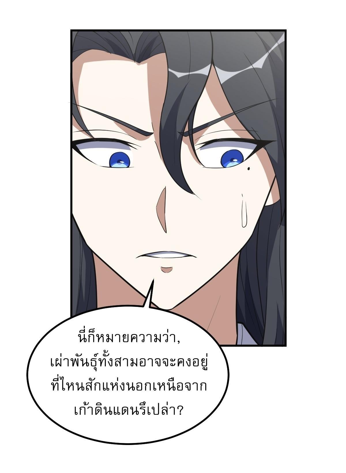 Invincible After a Hundred Years of Seclusion ตอนที่ 210 รูปที่ 26/30