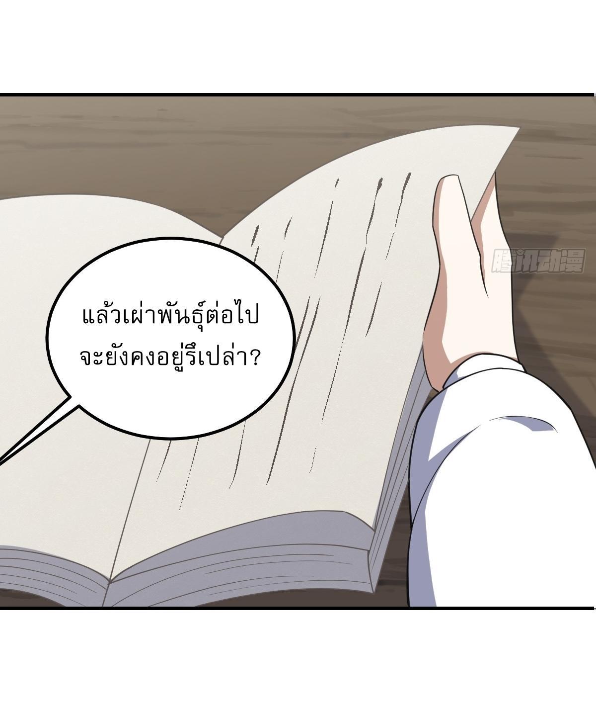 Invincible After a Hundred Years of Seclusion ตอนที่ 210 รูปที่ 29/30