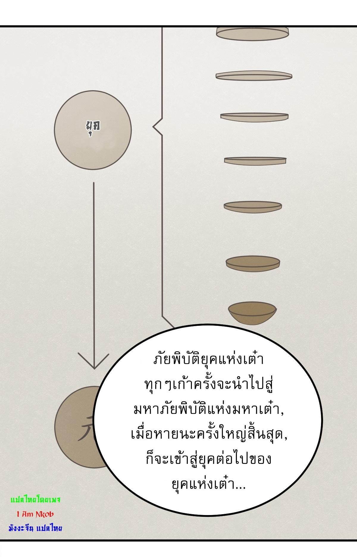 Invincible After a Hundred Years of Seclusion ตอนที่ 210 รูปที่ 6/30