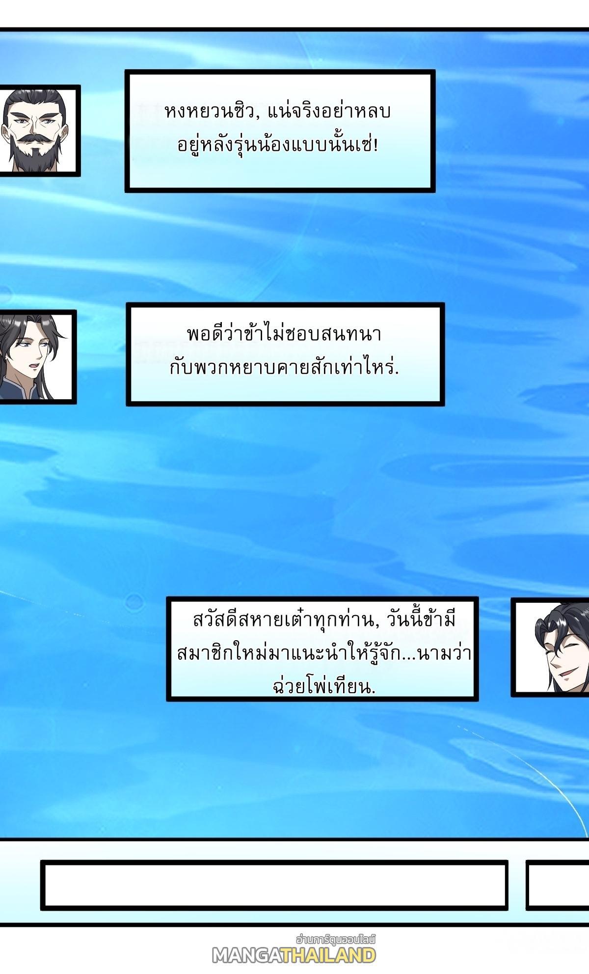 Invincible After a Hundred Years of Seclusion ตอนที่ 211 รูปที่ 13/35