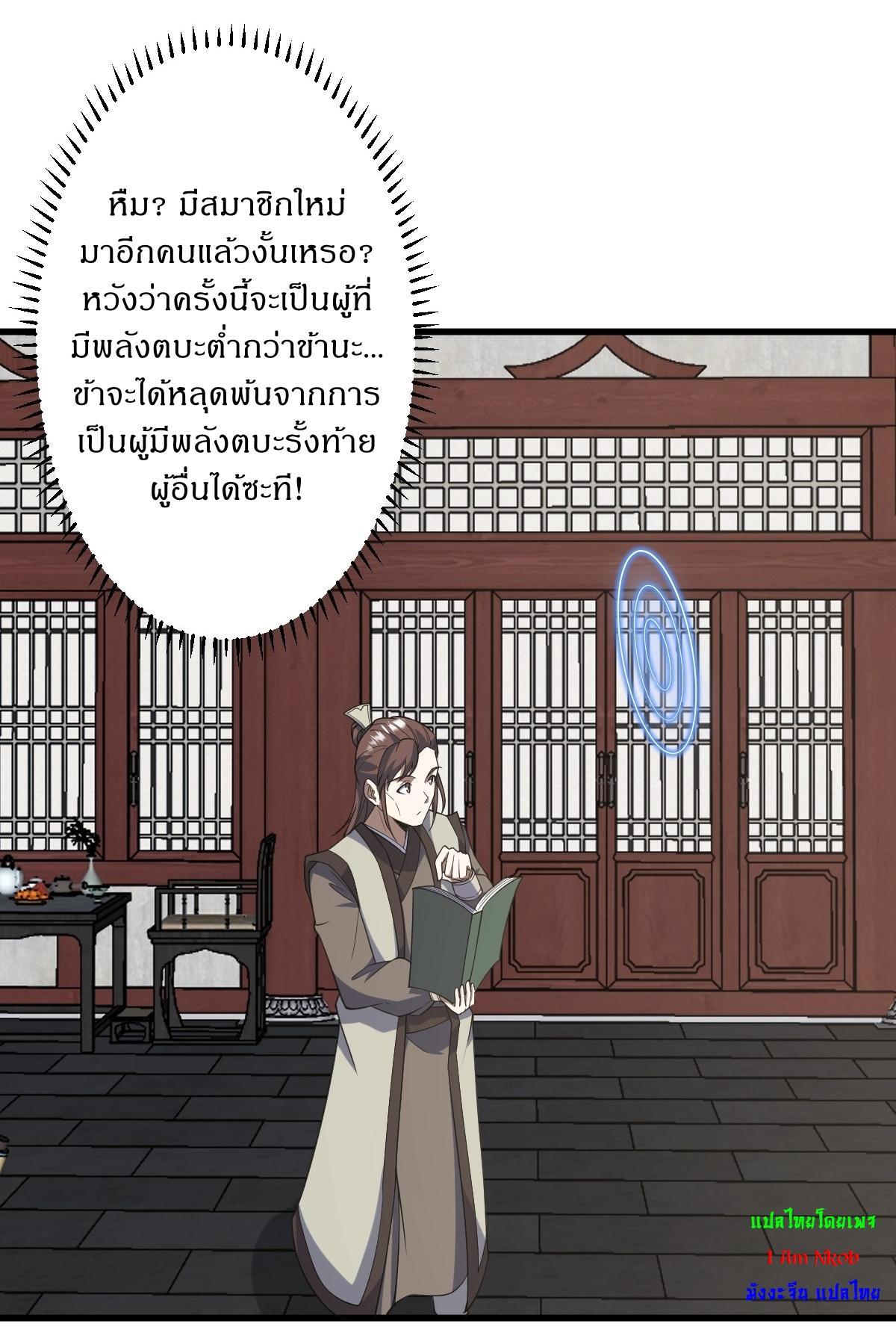 Invincible After a Hundred Years of Seclusion ตอนที่ 211 รูปที่ 14/35