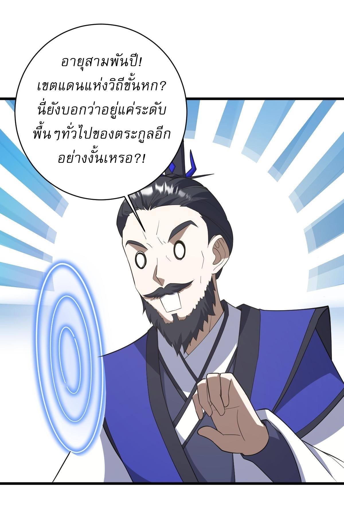 Invincible After a Hundred Years of Seclusion ตอนที่ 211 รูปที่ 18/35