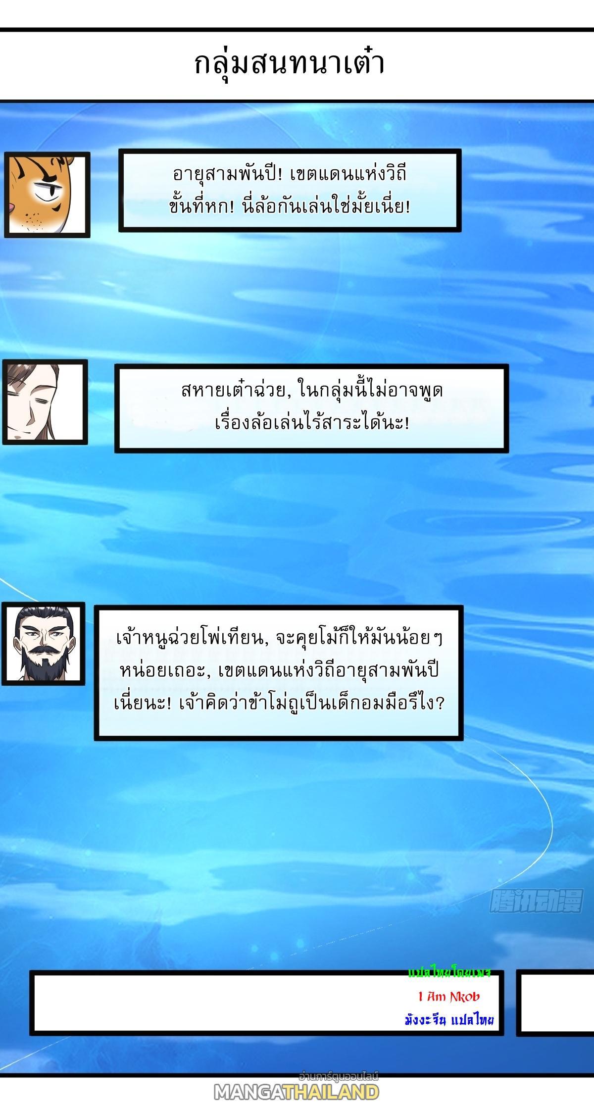 Invincible After a Hundred Years of Seclusion ตอนที่ 211 รูปที่ 19/35