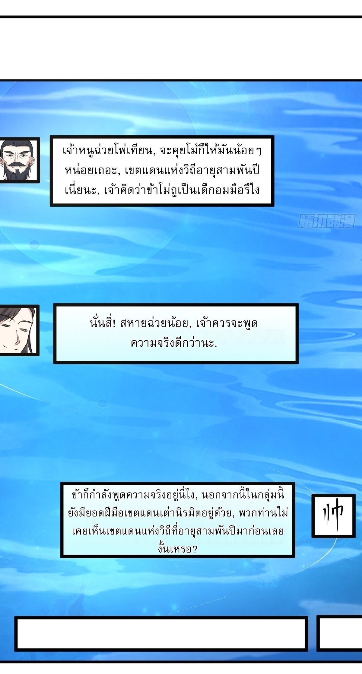 Invincible After a Hundred Years of Seclusion ตอนที่ 211 รูปที่ 24/35