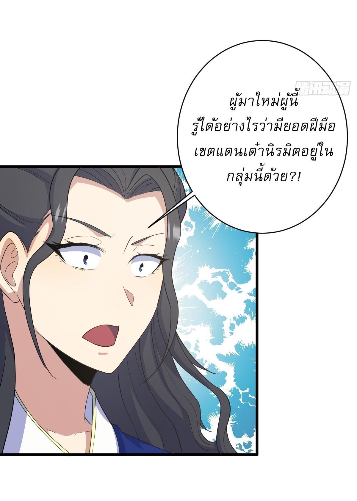 Invincible After a Hundred Years of Seclusion ตอนที่ 211 รูปที่ 25/35