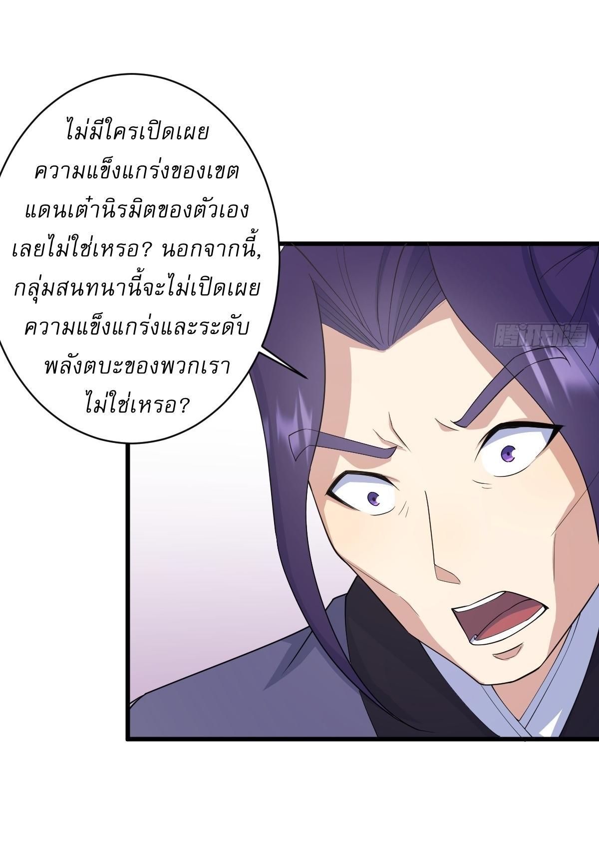 Invincible After a Hundred Years of Seclusion ตอนที่ 211 รูปที่ 26/35