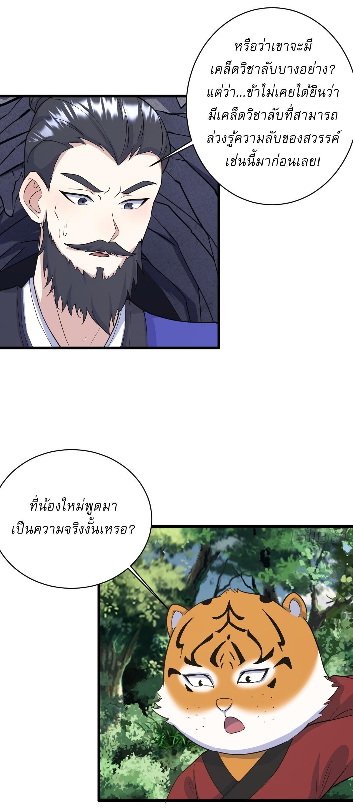 Invincible After a Hundred Years of Seclusion ตอนที่ 211 รูปที่ 27/35