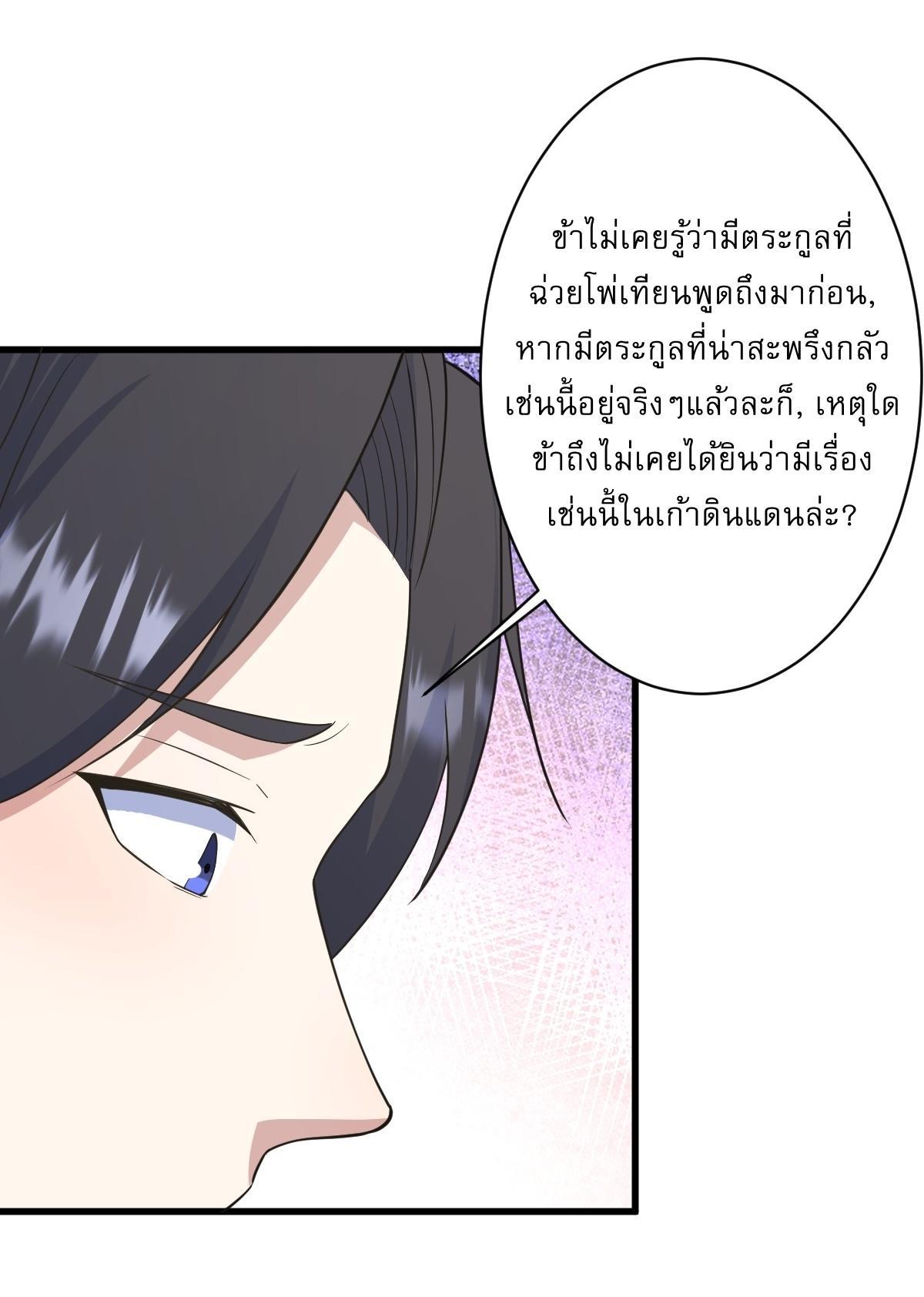 Invincible After a Hundred Years of Seclusion ตอนที่ 211 รูปที่ 34/35