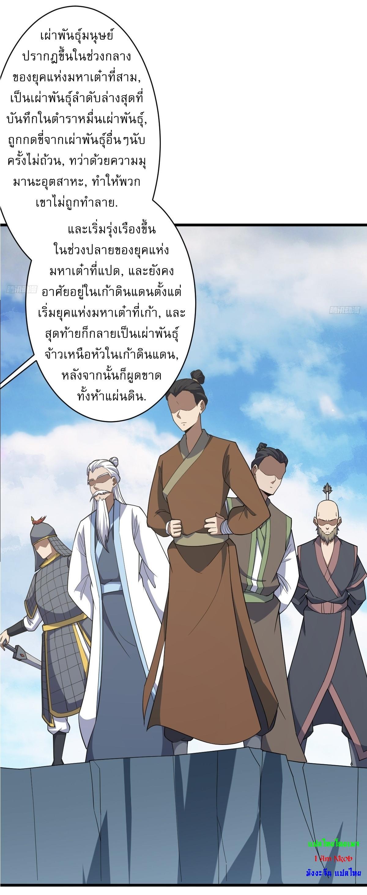 Invincible After a Hundred Years of Seclusion ตอนที่ 211 รูปที่ 4/35