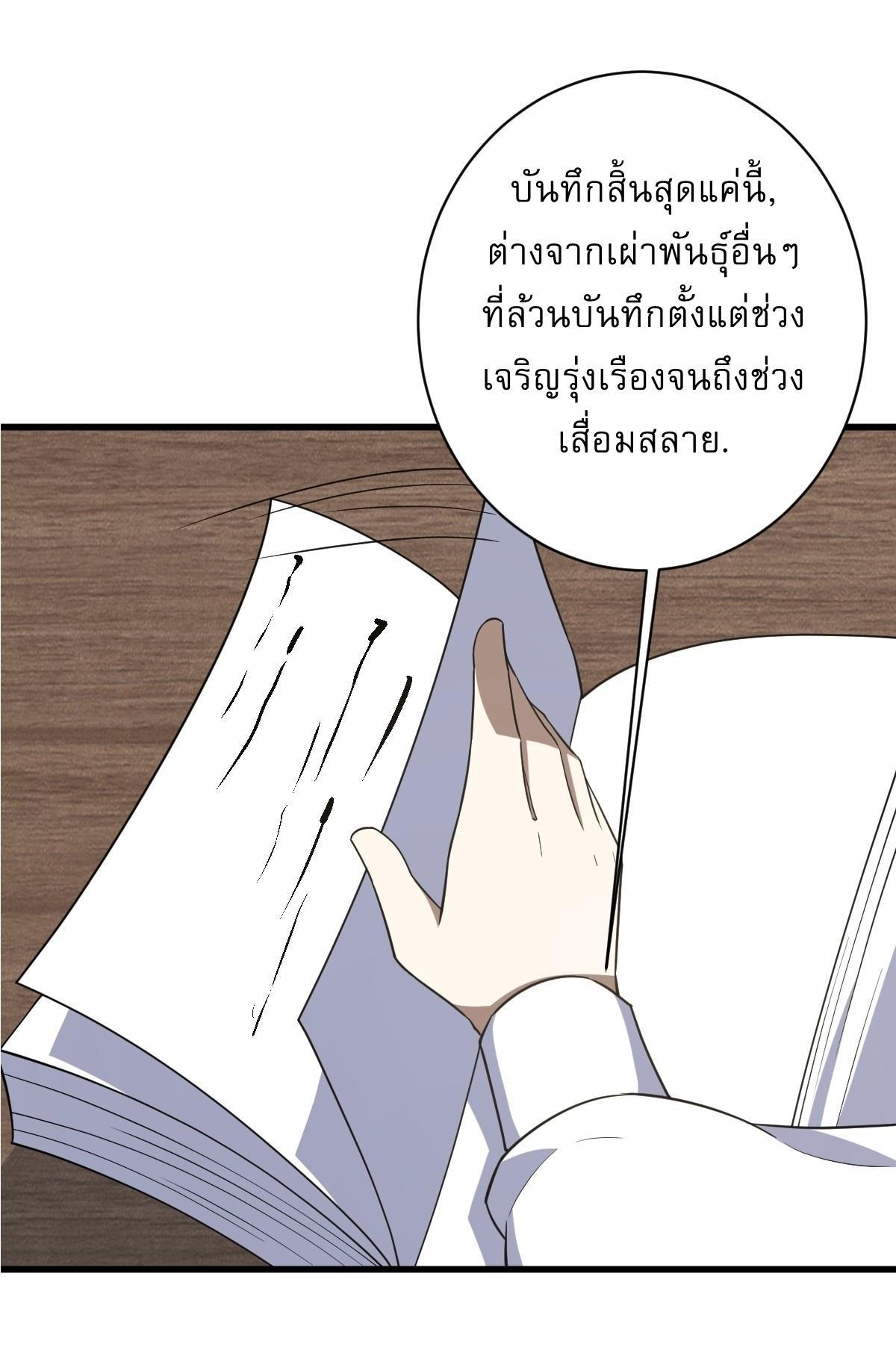 Invincible After a Hundred Years of Seclusion ตอนที่ 211 รูปที่ 5/35