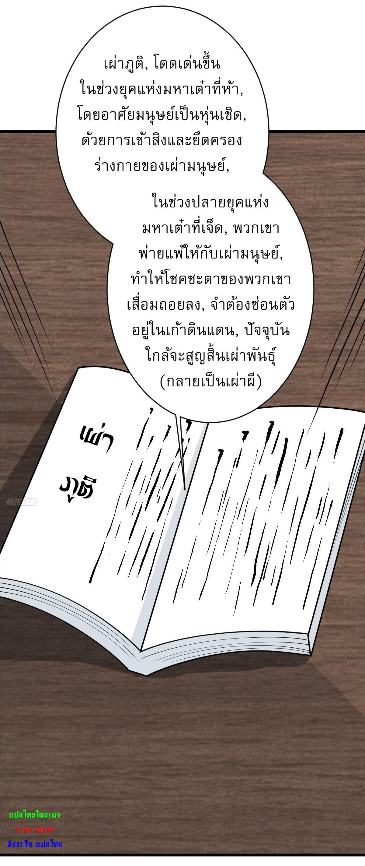 Invincible After a Hundred Years of Seclusion ตอนที่ 211 รูปที่ 8/35