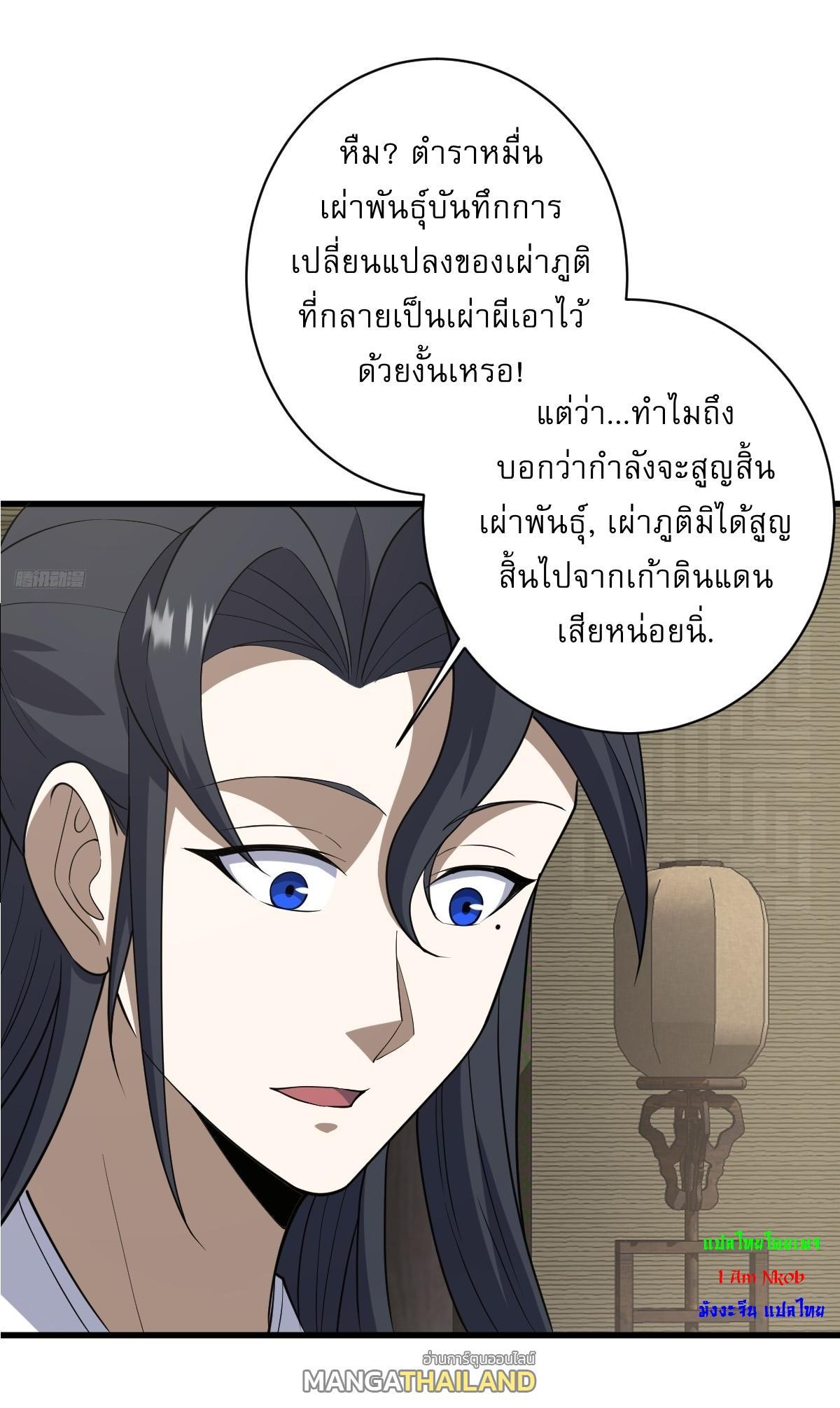 Invincible After a Hundred Years of Seclusion ตอนที่ 211 รูปที่ 9/35