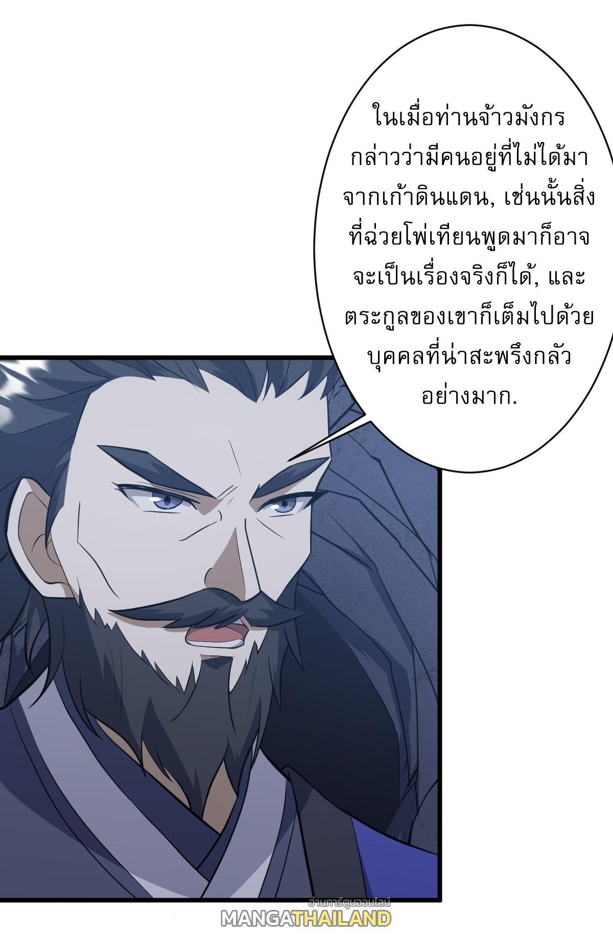 Invincible After a Hundred Years of Seclusion ตอนที่ 212 รูปที่ 19/39