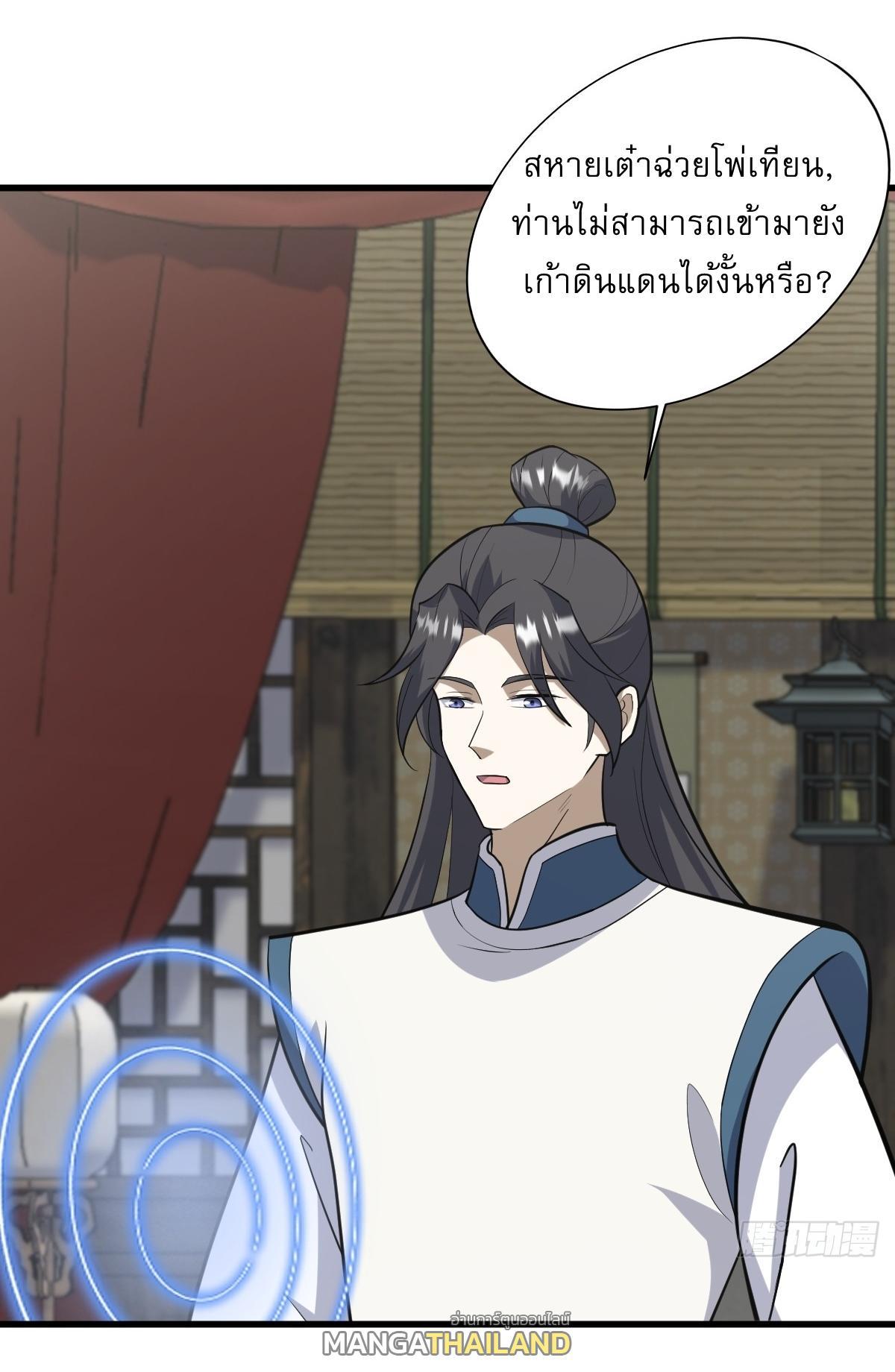 Invincible After a Hundred Years of Seclusion ตอนที่ 212 รูปที่ 22/39