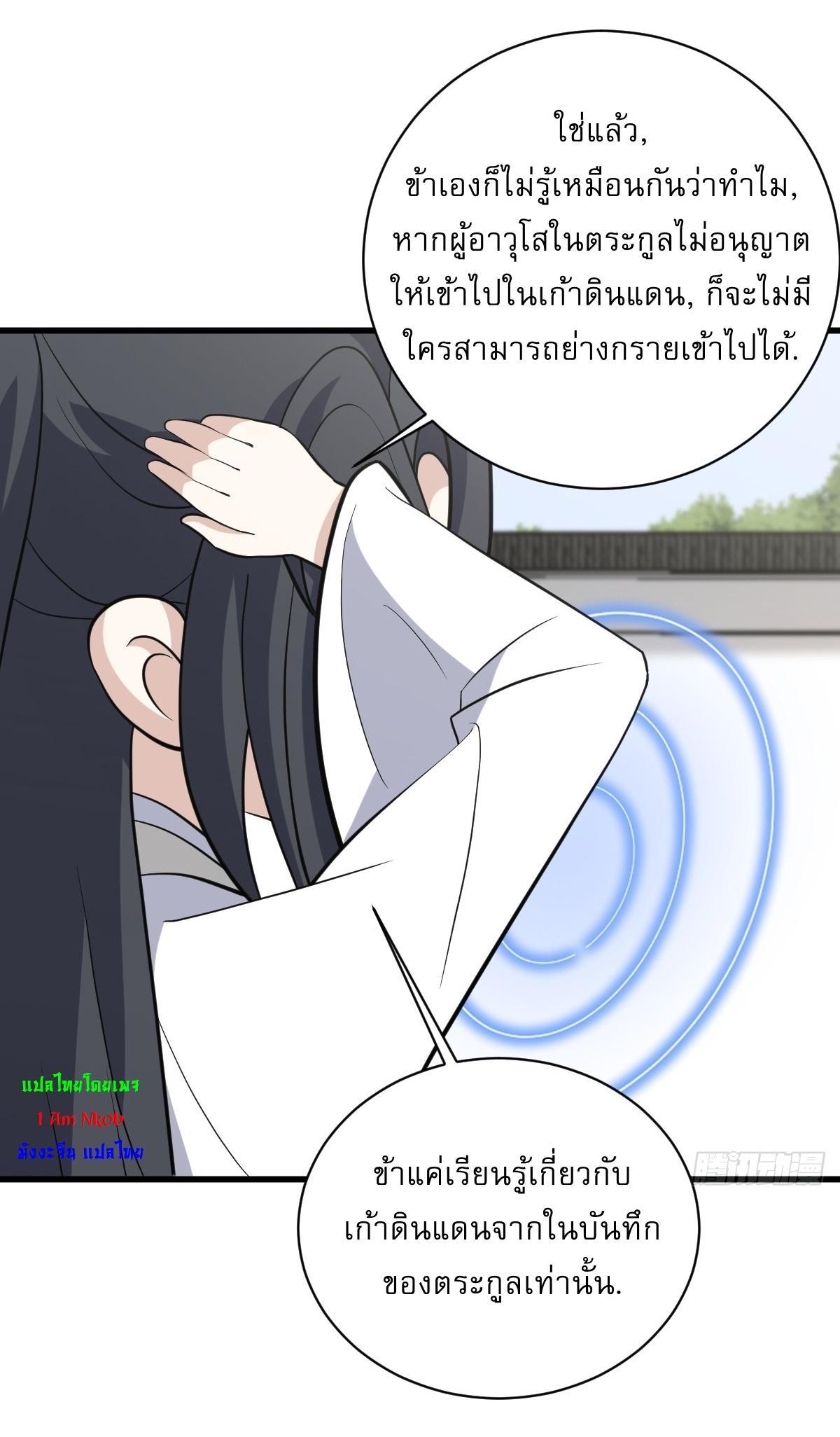 Invincible After a Hundred Years of Seclusion ตอนที่ 212 รูปที่ 23/39