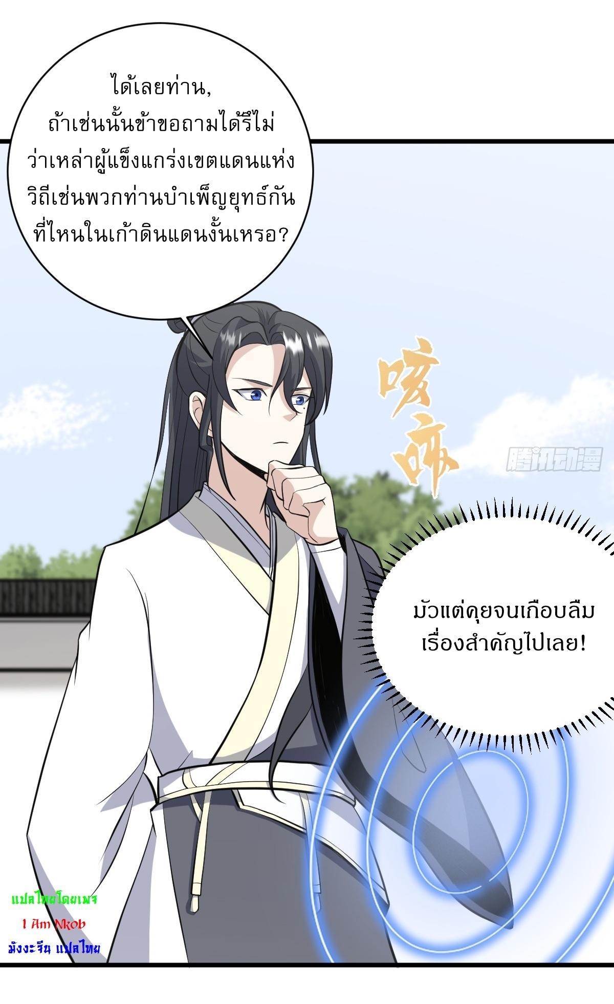 Invincible After a Hundred Years of Seclusion ตอนที่ 212 รูปที่ 27/39