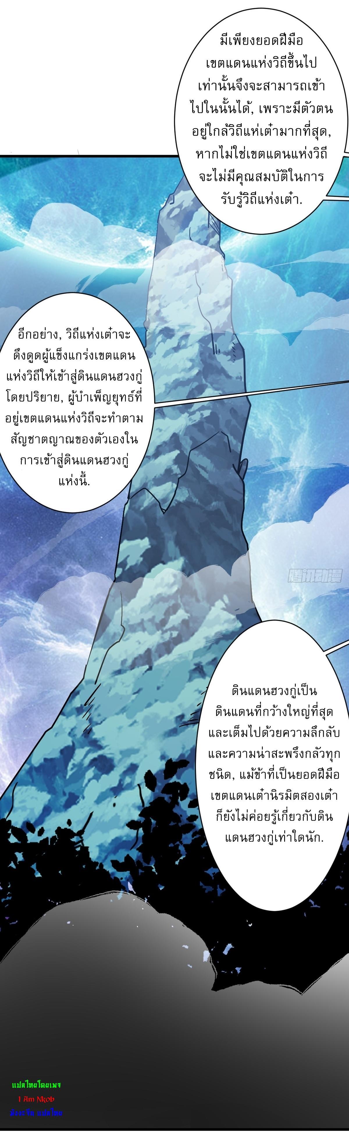 Invincible After a Hundred Years of Seclusion ตอนที่ 212 รูปที่ 31/39