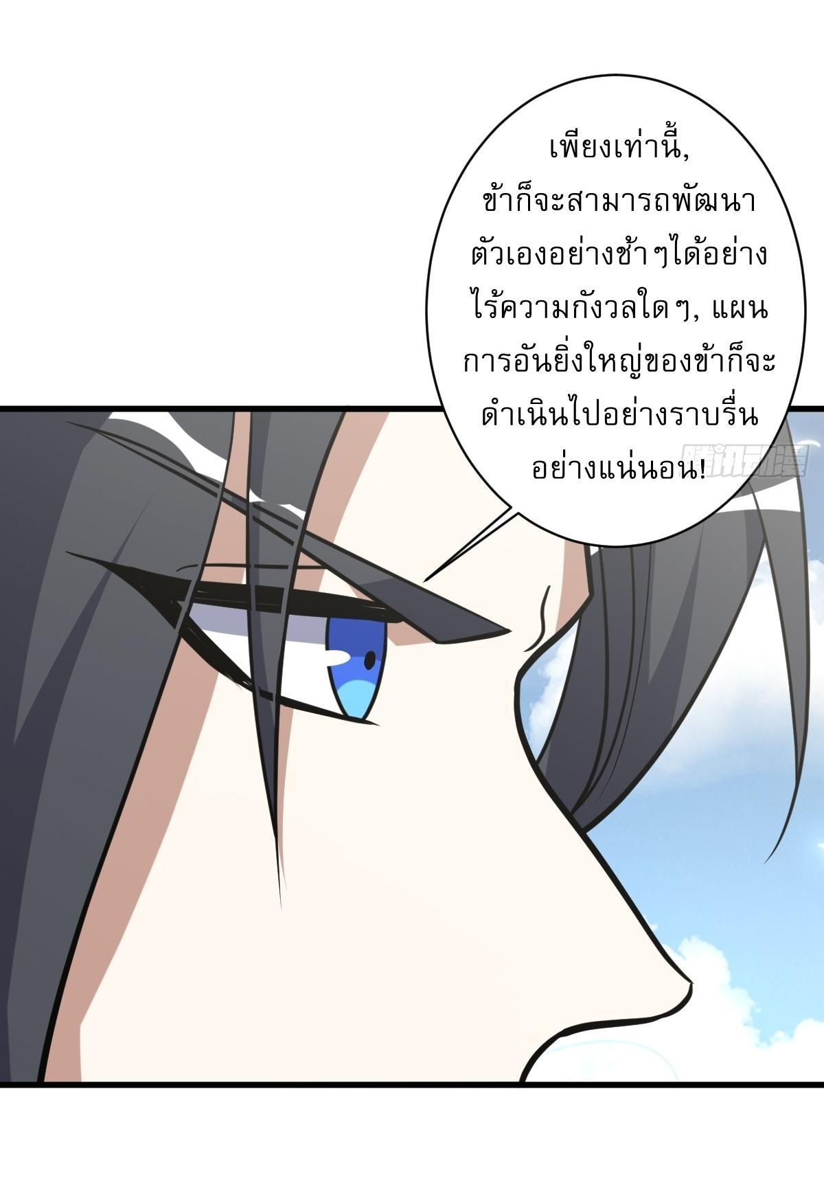 Invincible After a Hundred Years of Seclusion ตอนที่ 212 รูปที่ 38/39