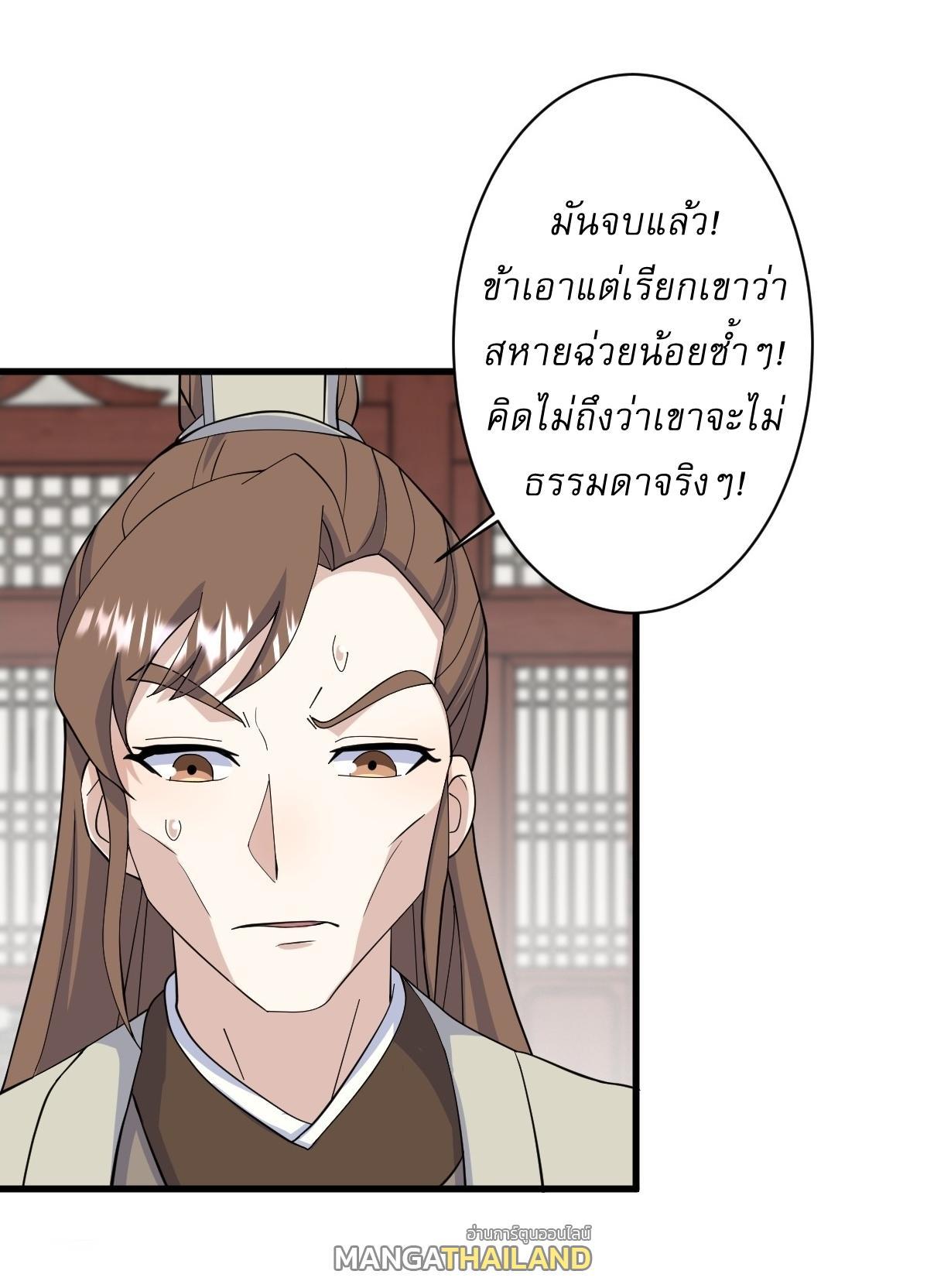 Invincible After a Hundred Years of Seclusion ตอนที่ 212 รูปที่ 8/39