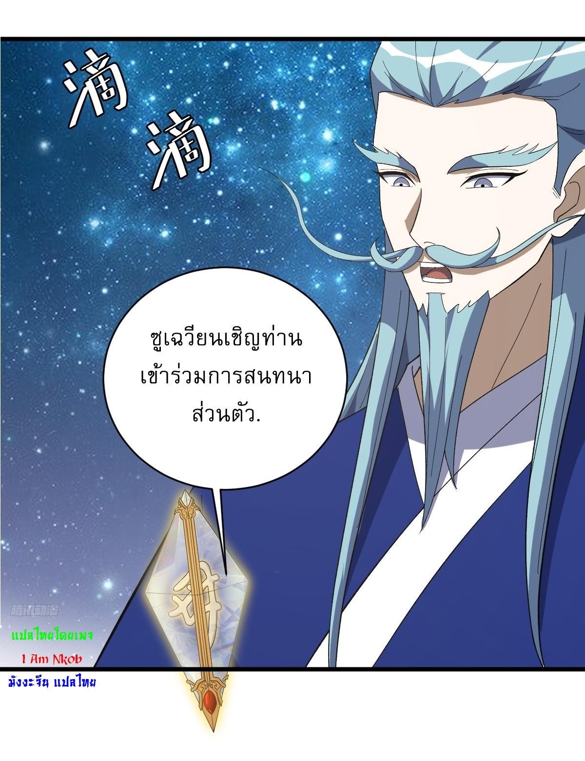 Invincible After a Hundred Years of Seclusion ตอนที่ 213 รูปที่ 11/36