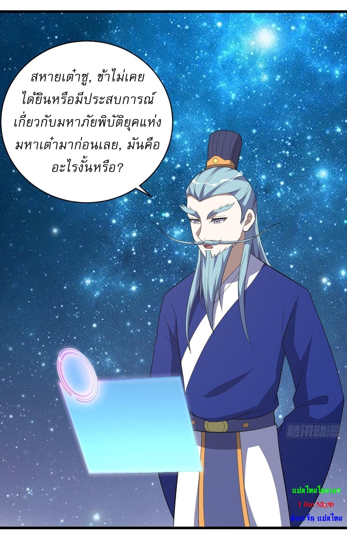 Invincible After a Hundred Years of Seclusion ตอนที่ 213 รูปที่ 16/36