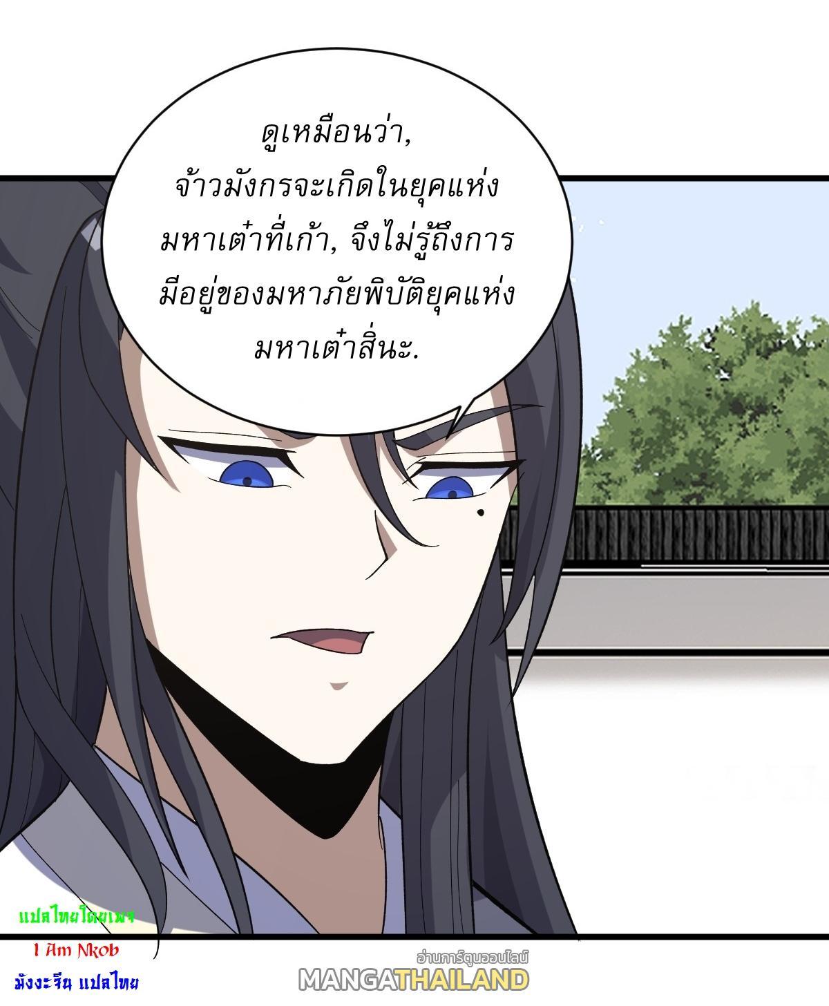 Invincible After a Hundred Years of Seclusion ตอนที่ 213 รูปที่ 17/36