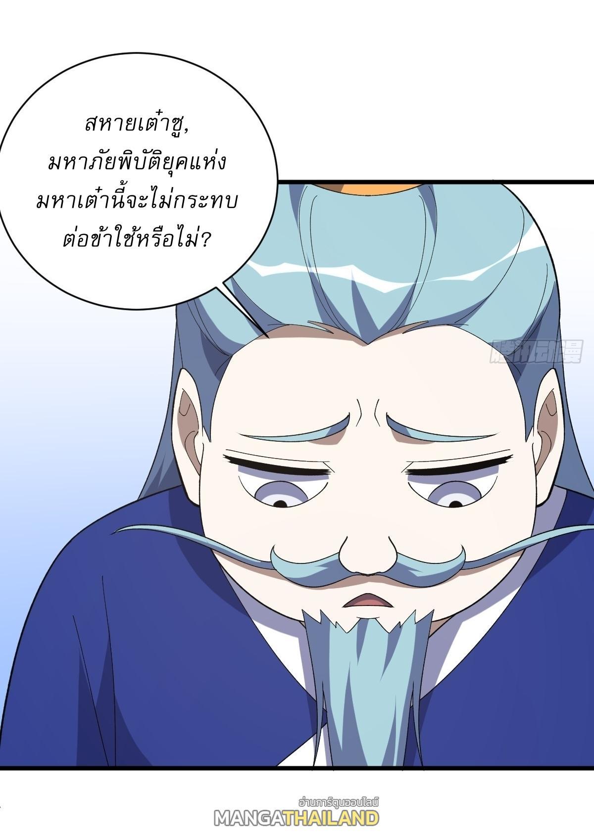 Invincible After a Hundred Years of Seclusion ตอนที่ 213 รูปที่ 19/36