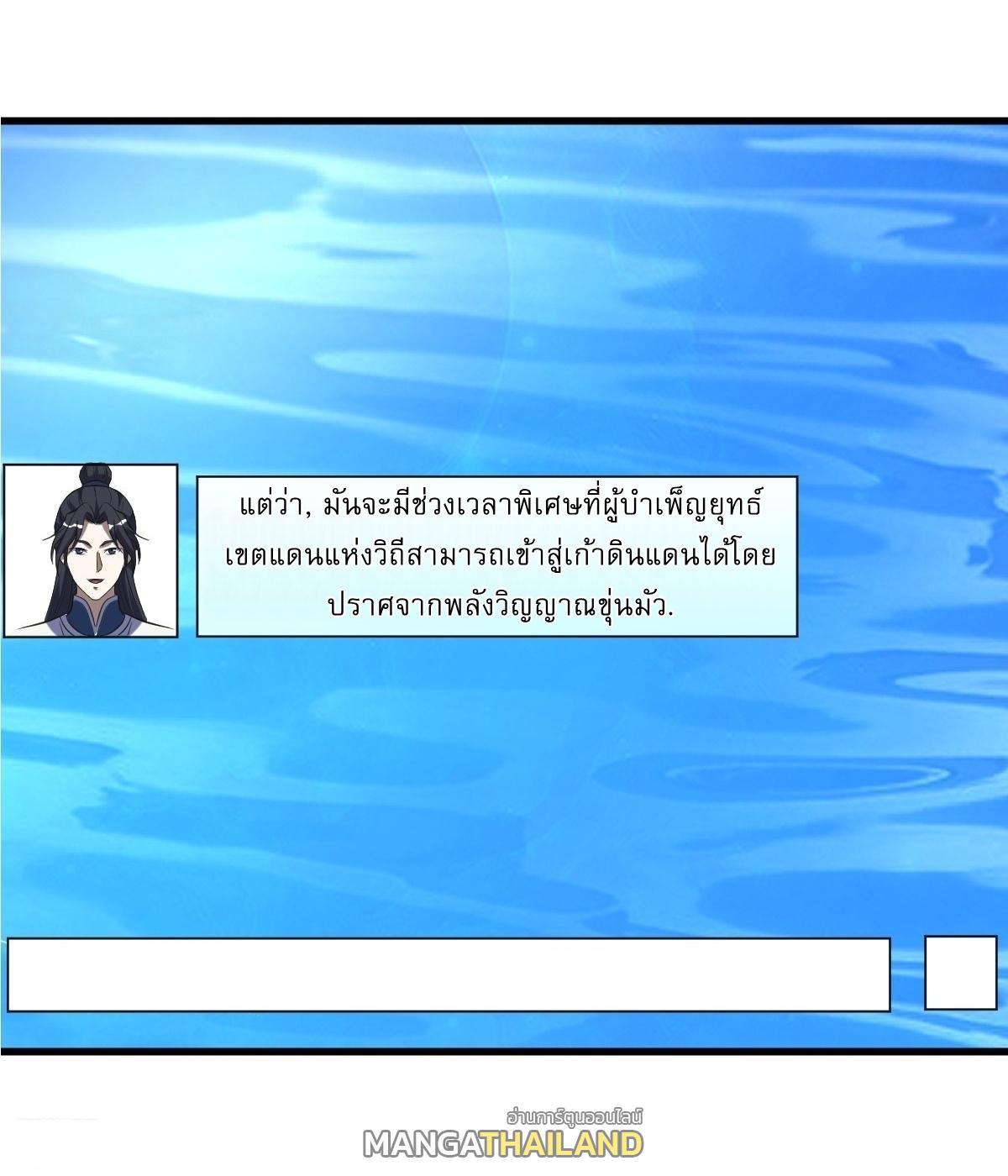 Invincible After a Hundred Years of Seclusion ตอนที่ 213 รูปที่ 2/36