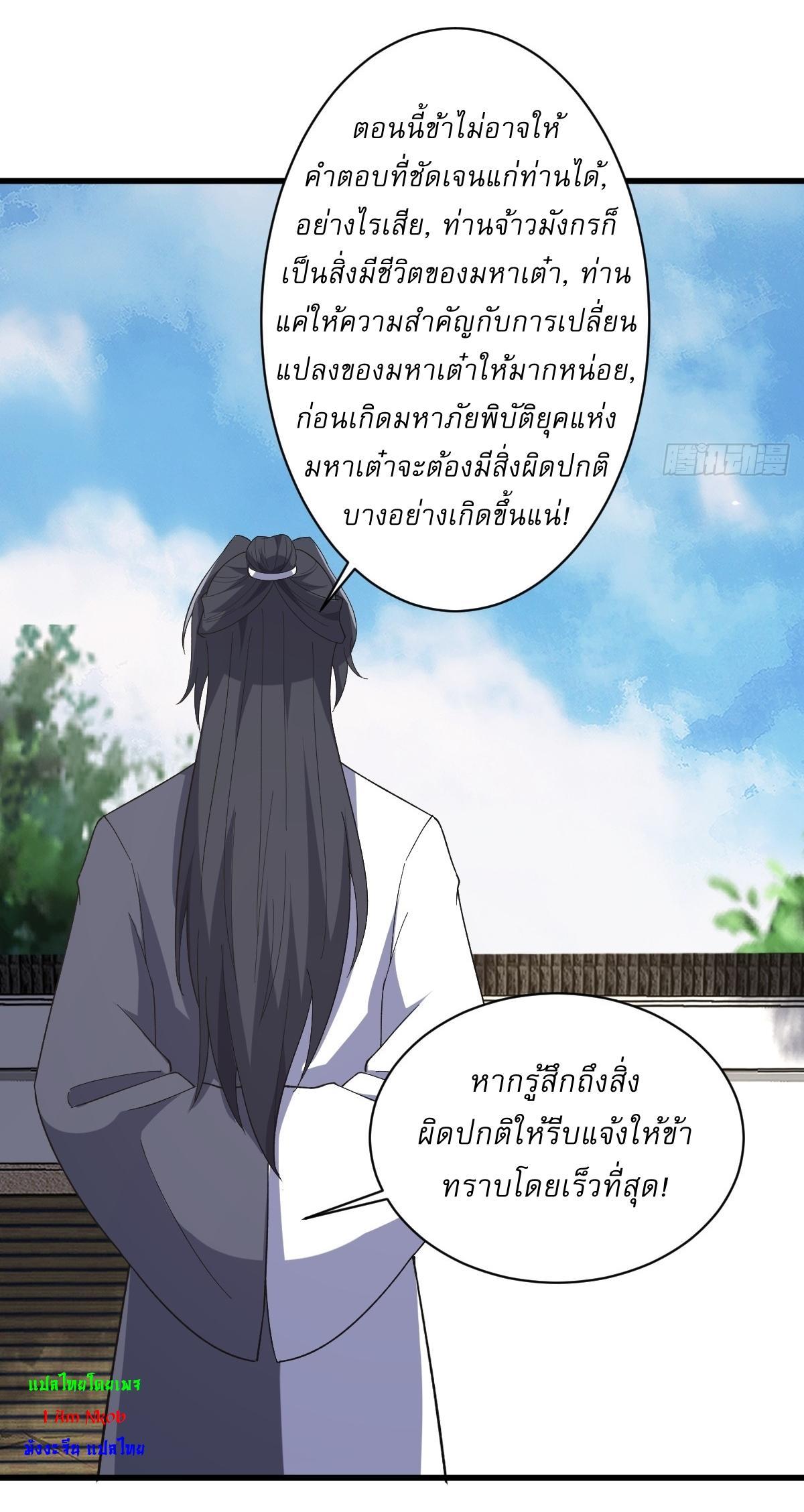 Invincible After a Hundred Years of Seclusion ตอนที่ 213 รูปที่ 20/36