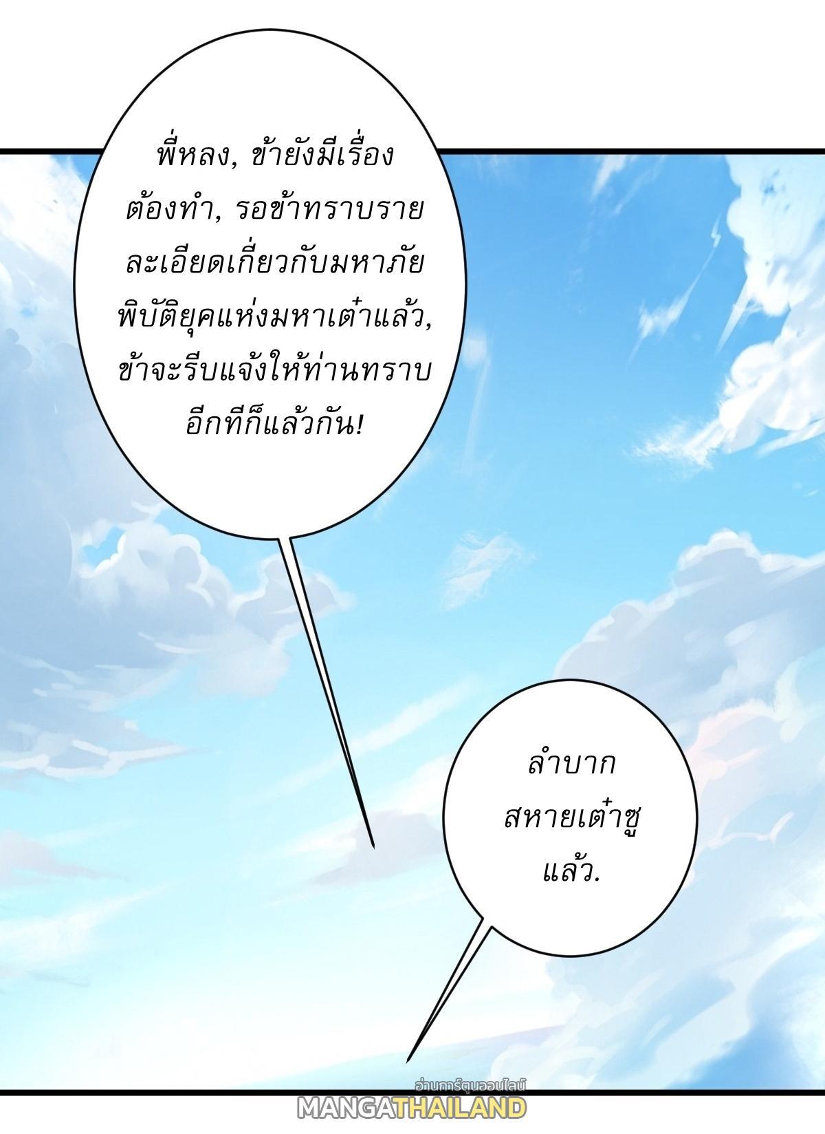 Invincible After a Hundred Years of Seclusion ตอนที่ 213 รูปที่ 22/36