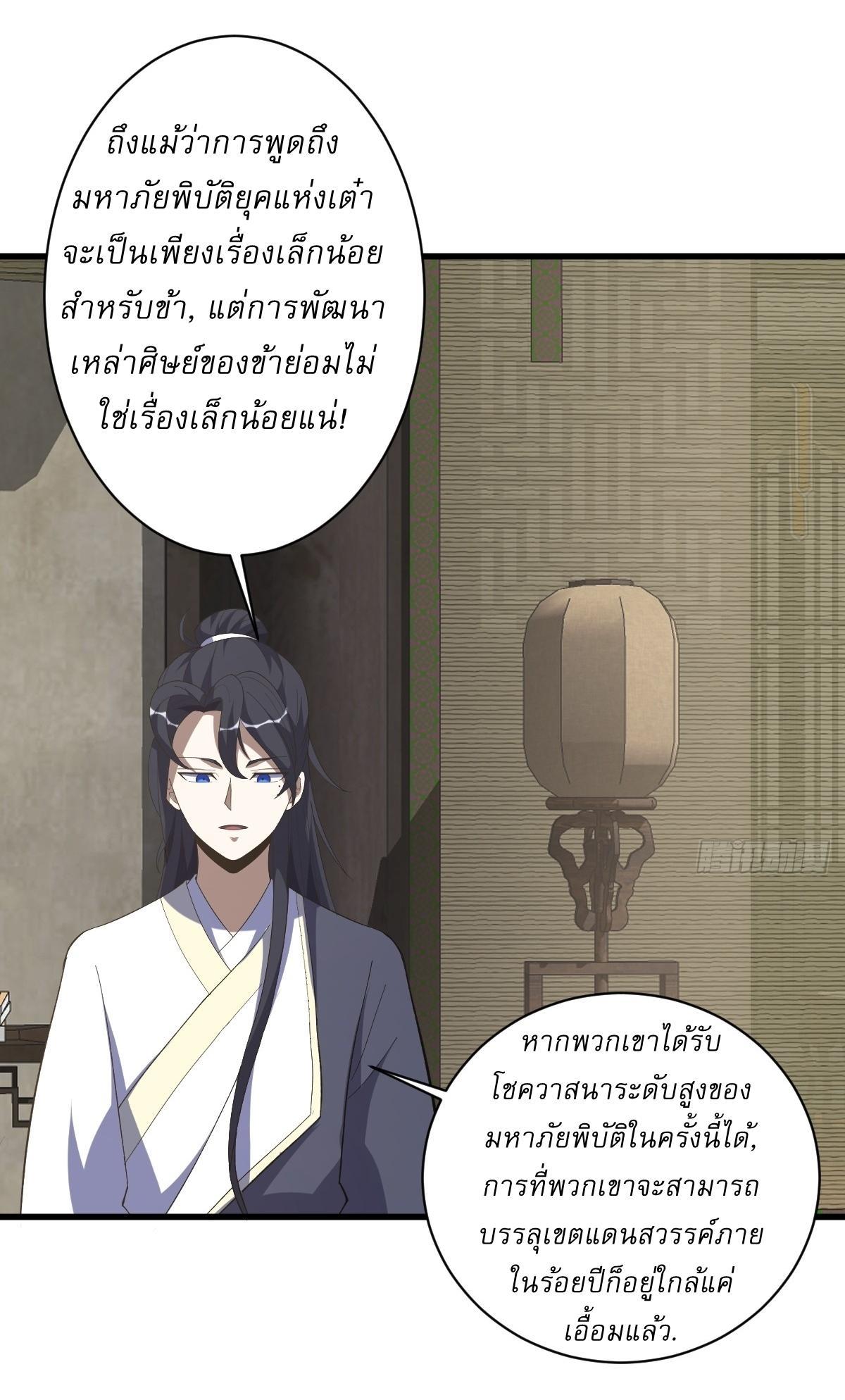 Invincible After a Hundred Years of Seclusion ตอนที่ 213 รูปที่ 24/36