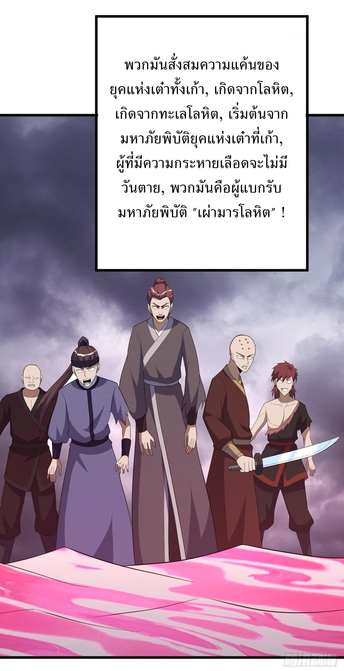 Invincible After a Hundred Years of Seclusion ตอนที่ 213 รูปที่ 34/36