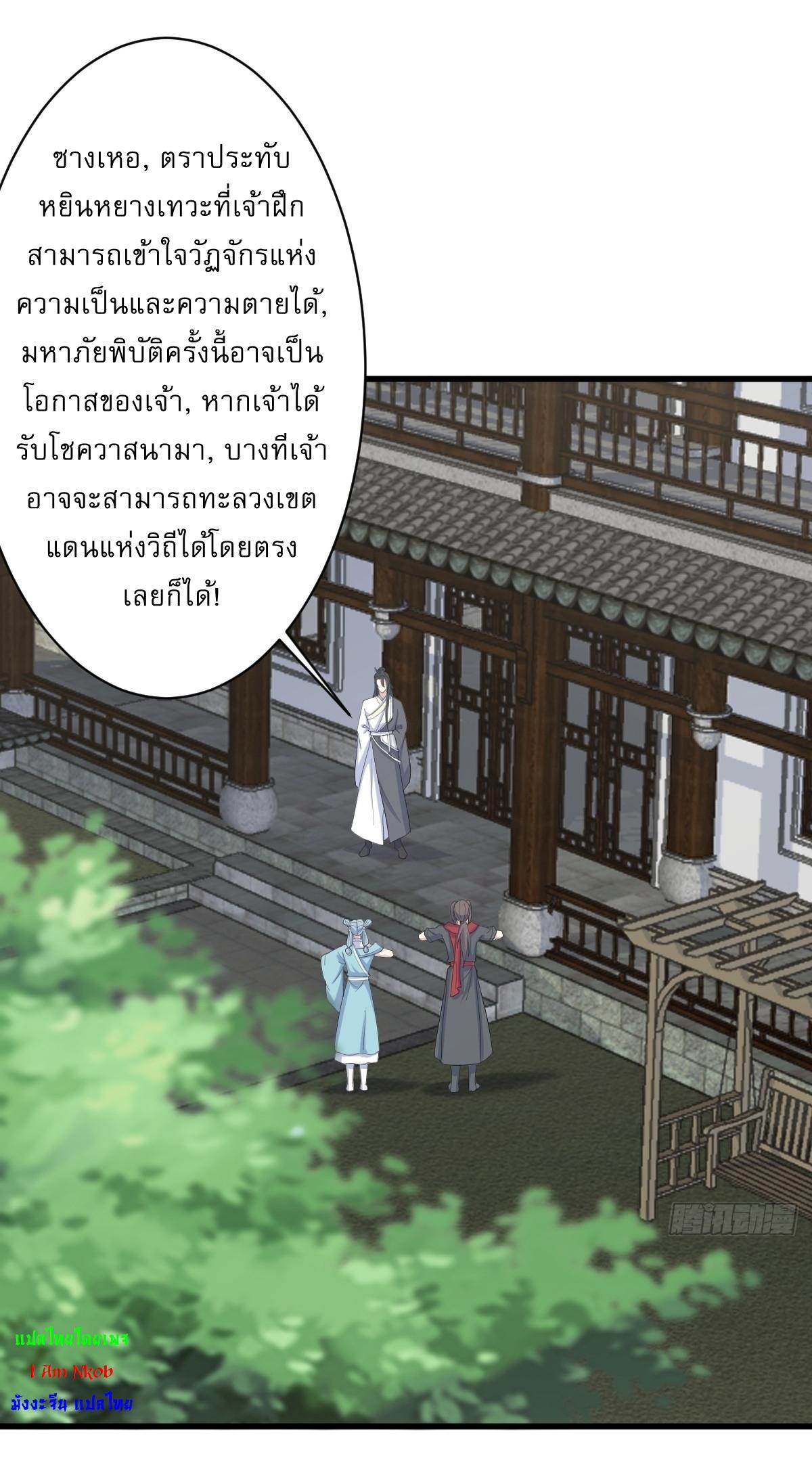 Invincible After a Hundred Years of Seclusion ตอนที่ 214 รูปที่ 15/36