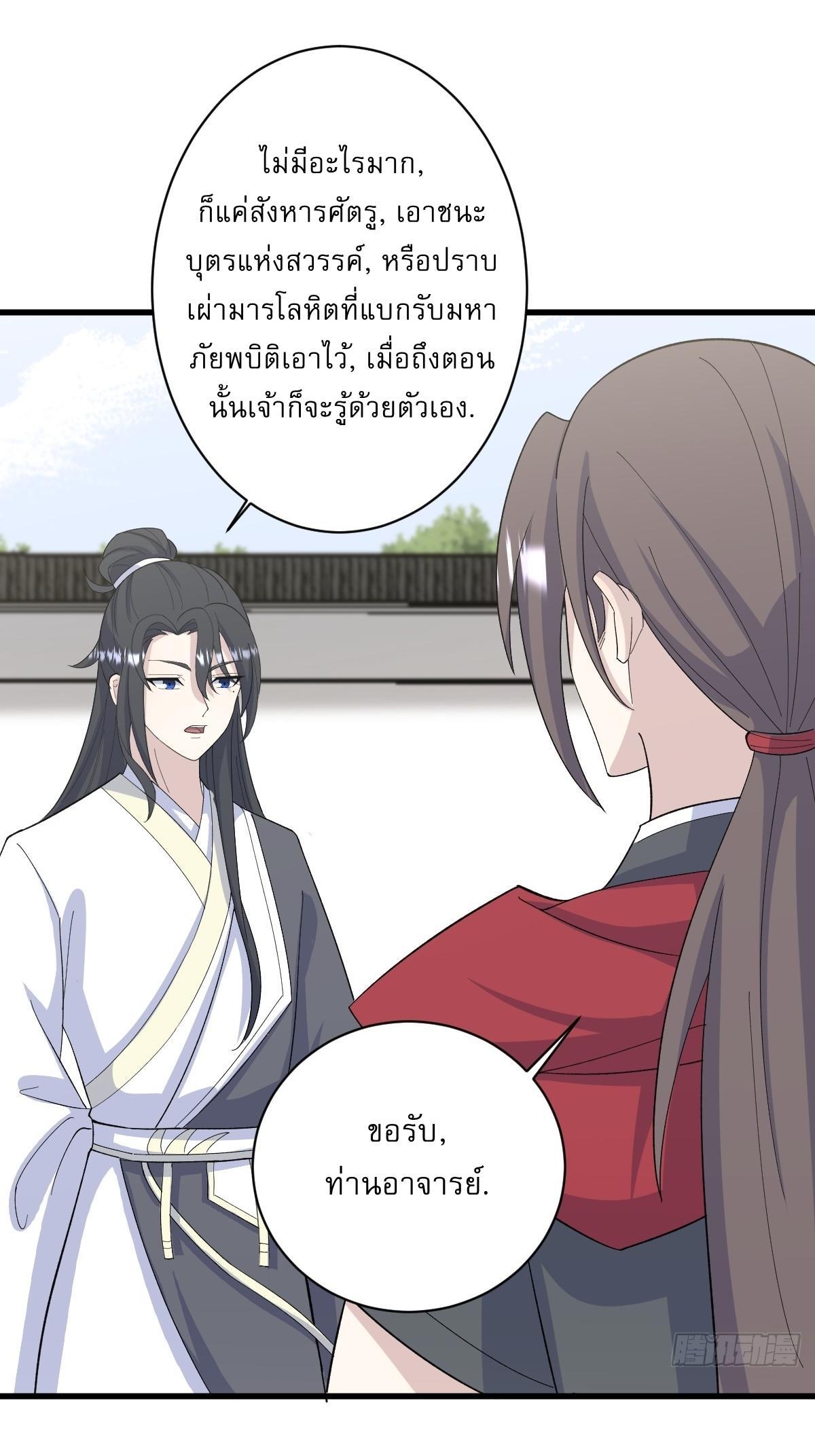 Invincible After a Hundred Years of Seclusion ตอนที่ 214 รูปที่ 17/36