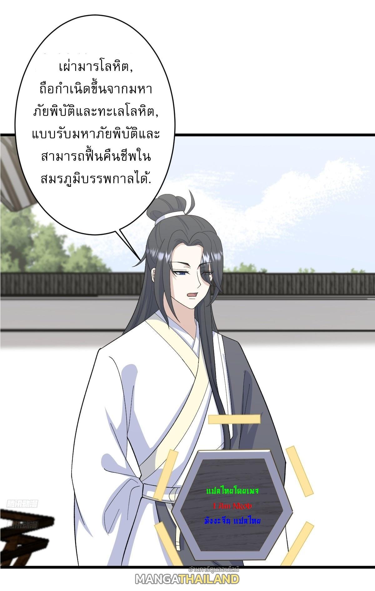 Invincible After a Hundred Years of Seclusion ตอนที่ 214 รูปที่ 2/36