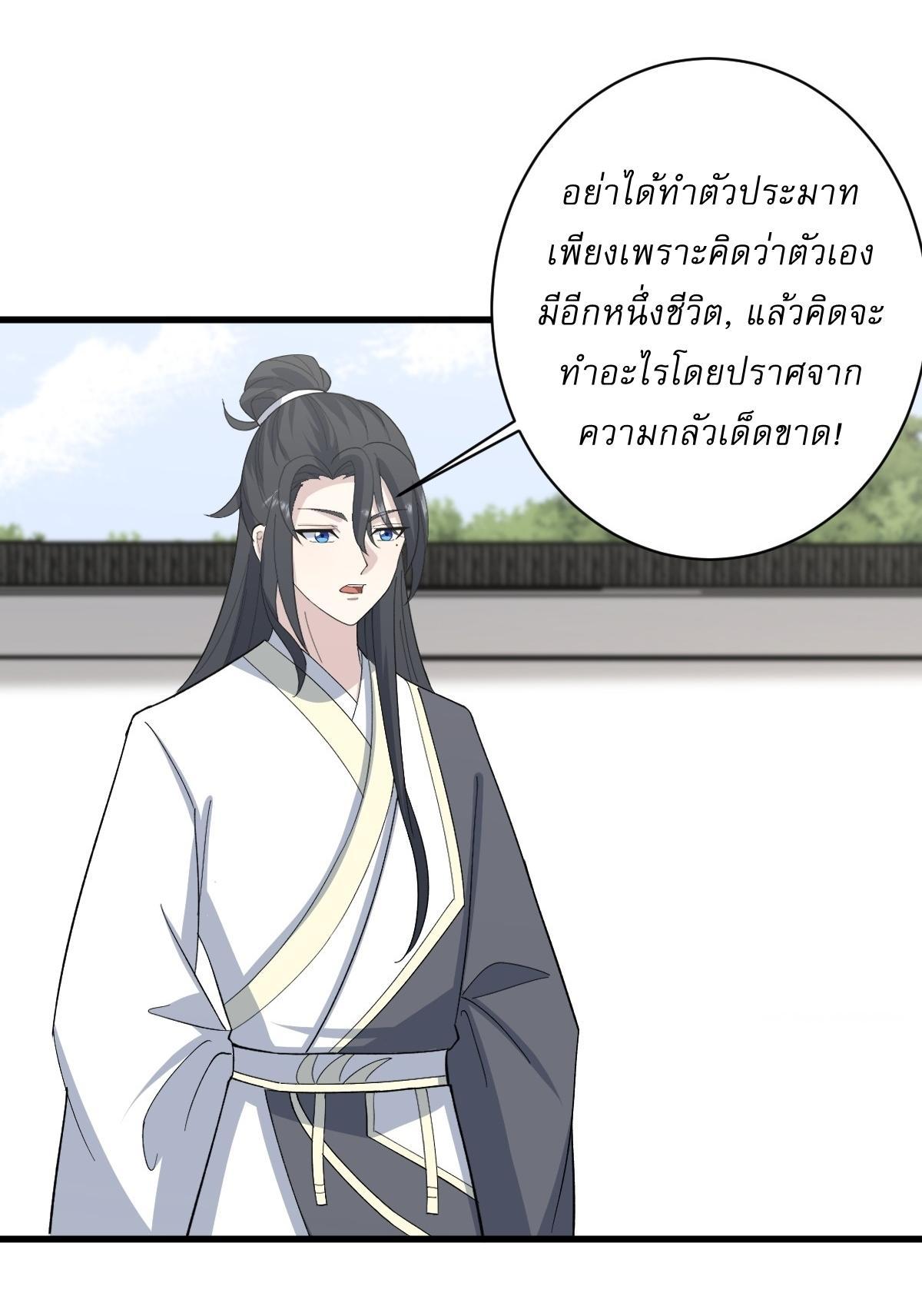 Invincible After a Hundred Years of Seclusion ตอนที่ 214 รูปที่ 25/36