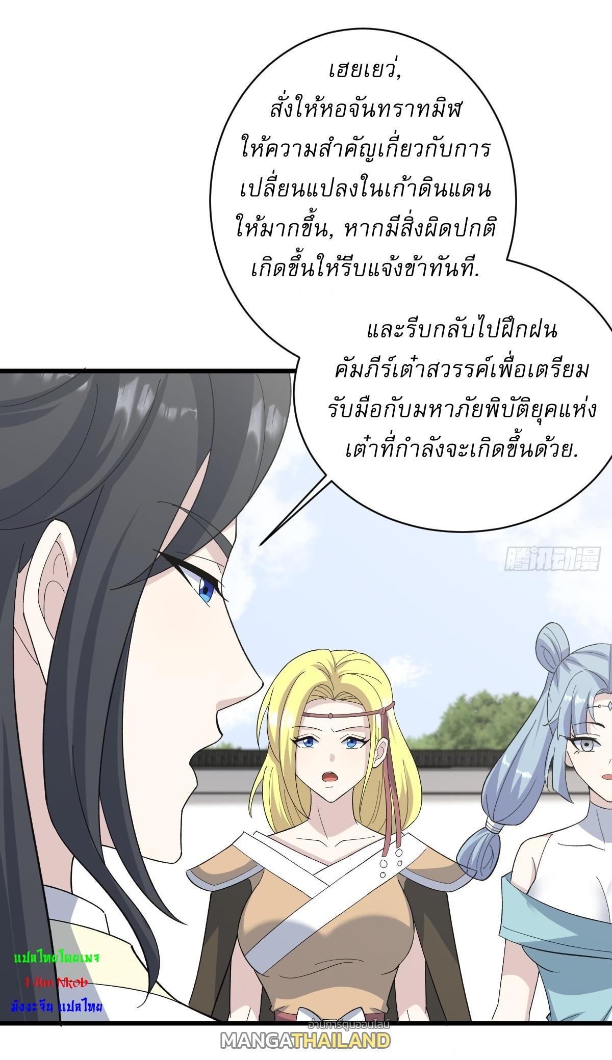 Invincible After a Hundred Years of Seclusion ตอนที่ 214 รูปที่ 27/36