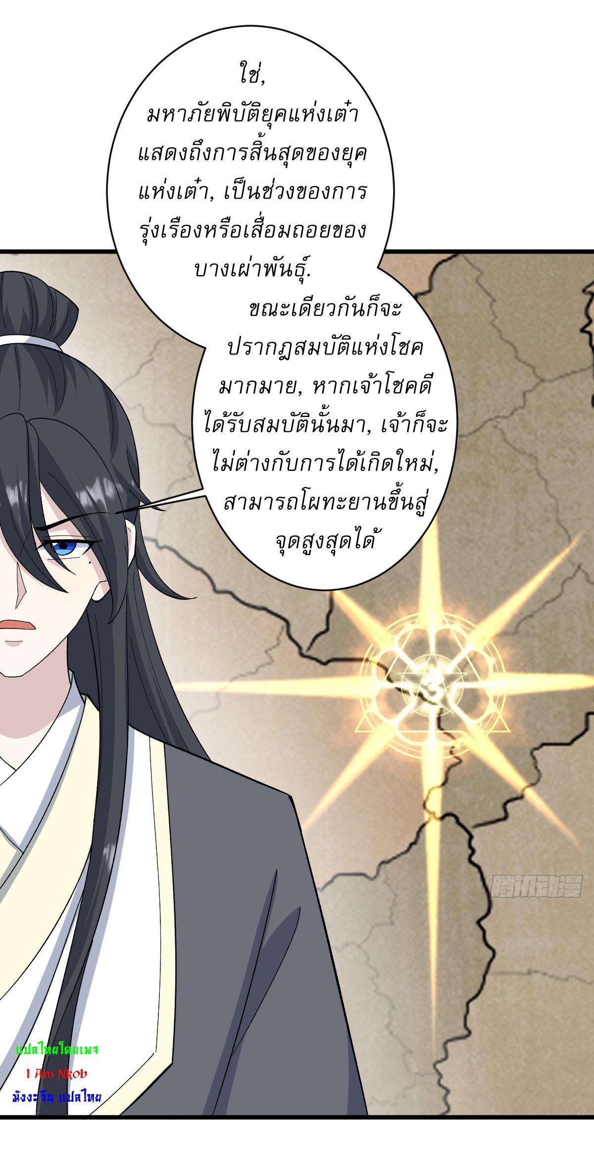 Invincible After a Hundred Years of Seclusion ตอนที่ 214 รูปที่ 29/36