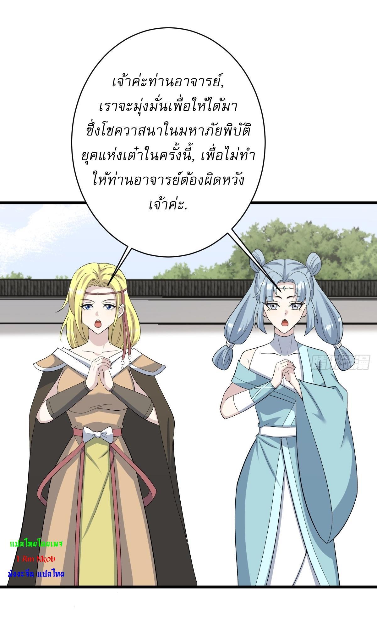 Invincible After a Hundred Years of Seclusion ตอนที่ 214 รูปที่ 32/36