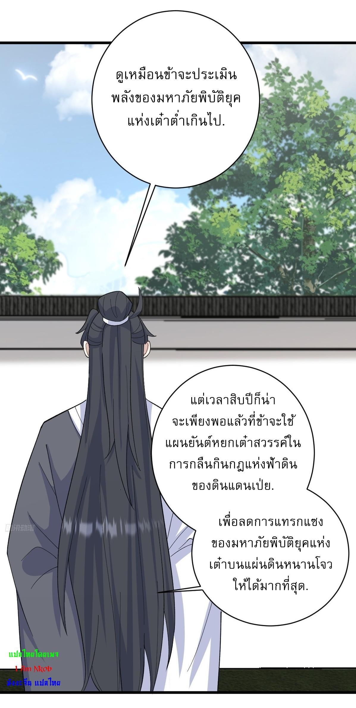 Invincible After a Hundred Years of Seclusion ตอนที่ 214 รูปที่ 7/36