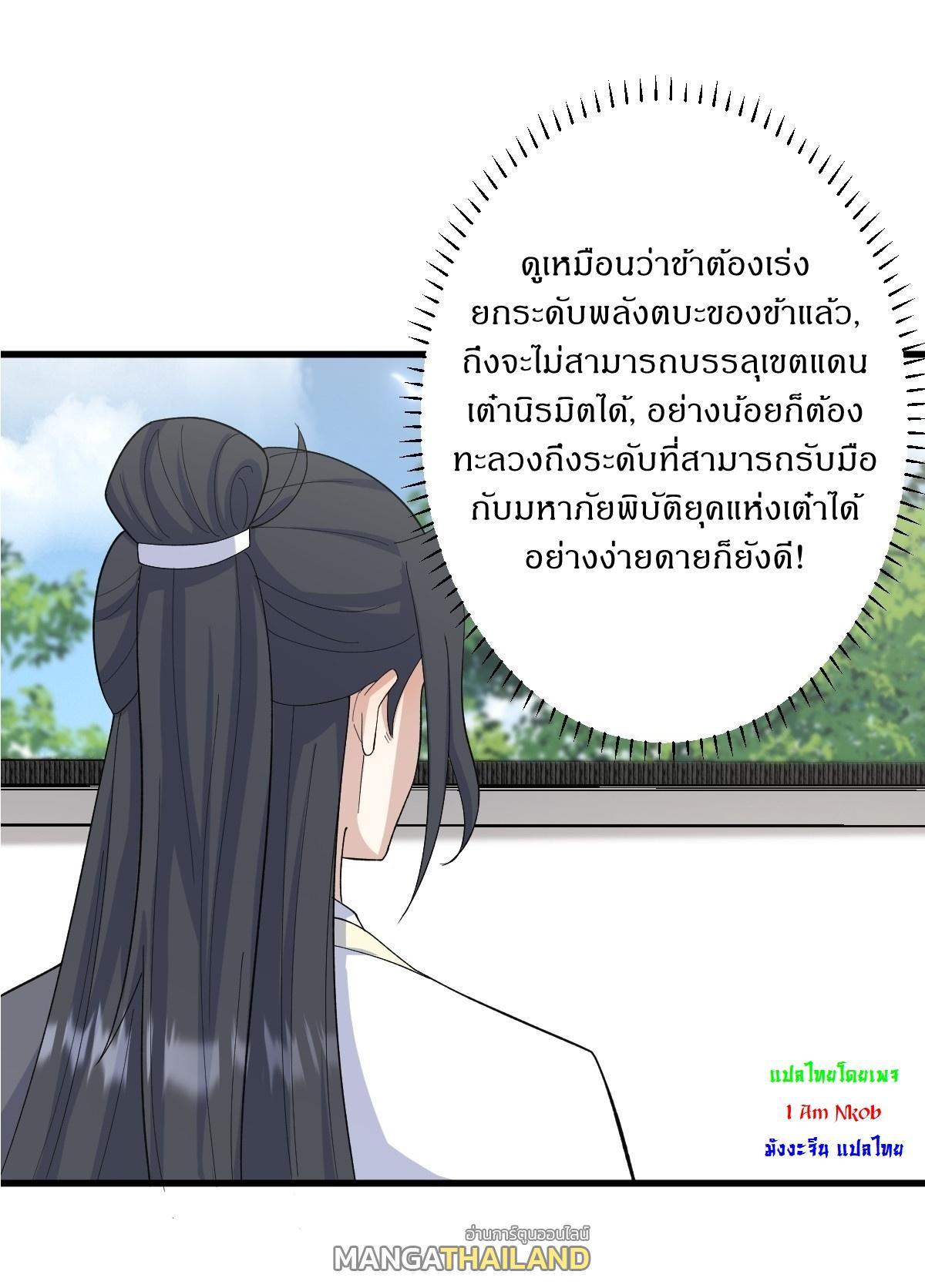 Invincible After a Hundred Years of Seclusion ตอนที่ 214 รูปที่ 8/36