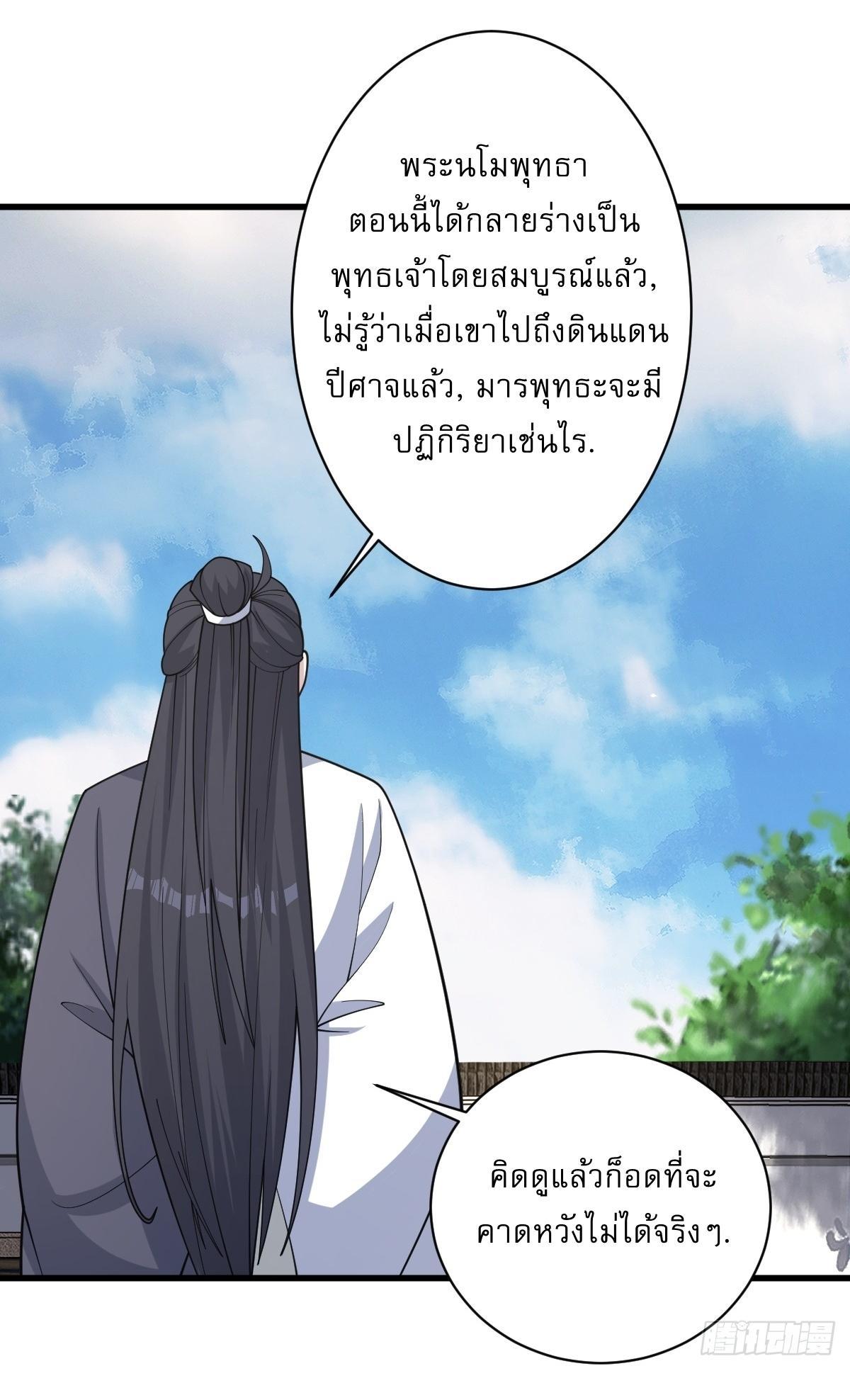 Invincible After a Hundred Years of Seclusion ตอนที่ 215 รูปที่ 17/36