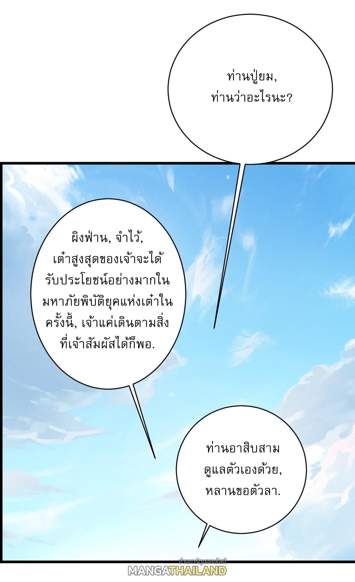 Invincible After a Hundred Years of Seclusion ตอนที่ 215 รูปที่ 24/36