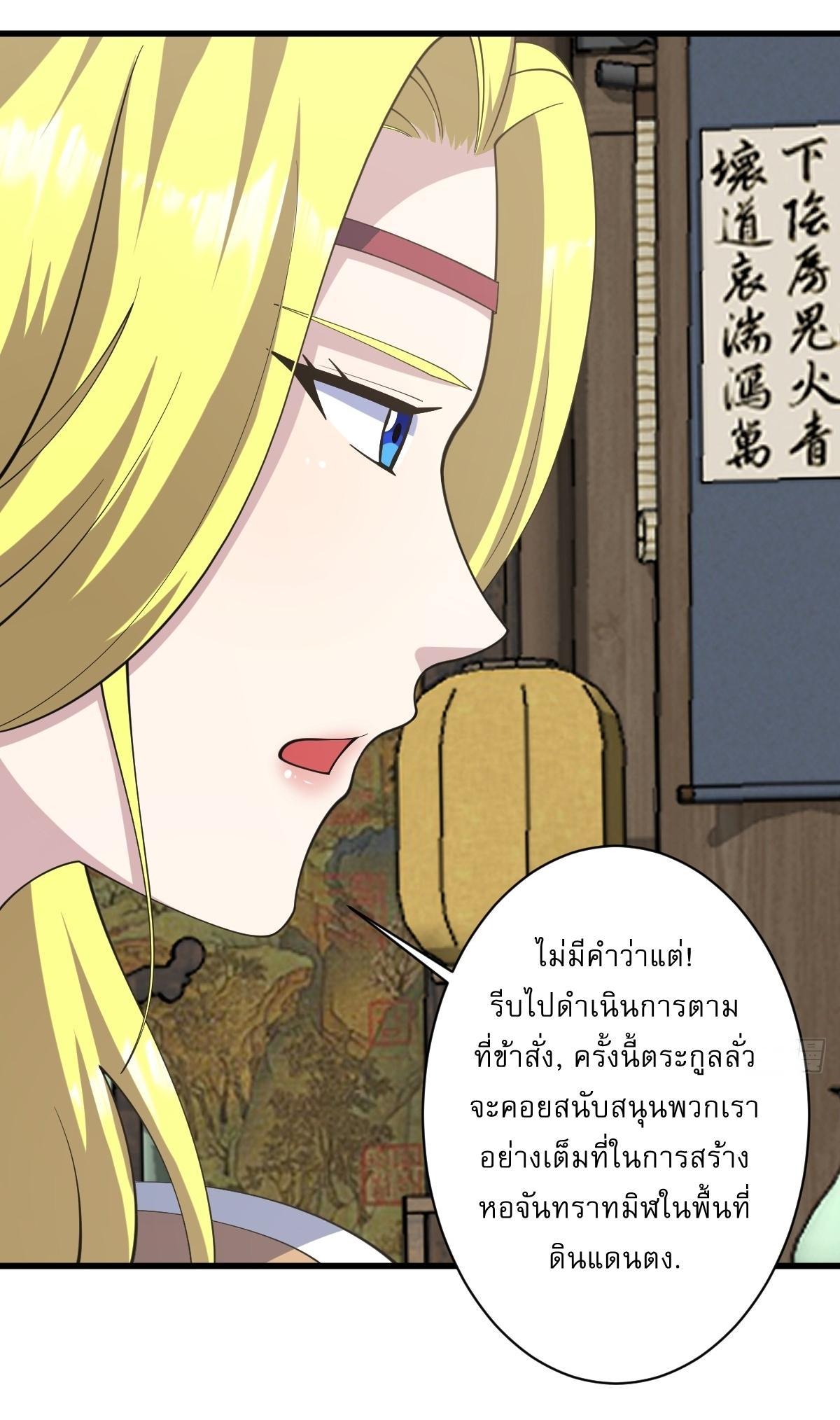 Invincible After a Hundred Years of Seclusion ตอนที่ 215 รูปที่ 29/36