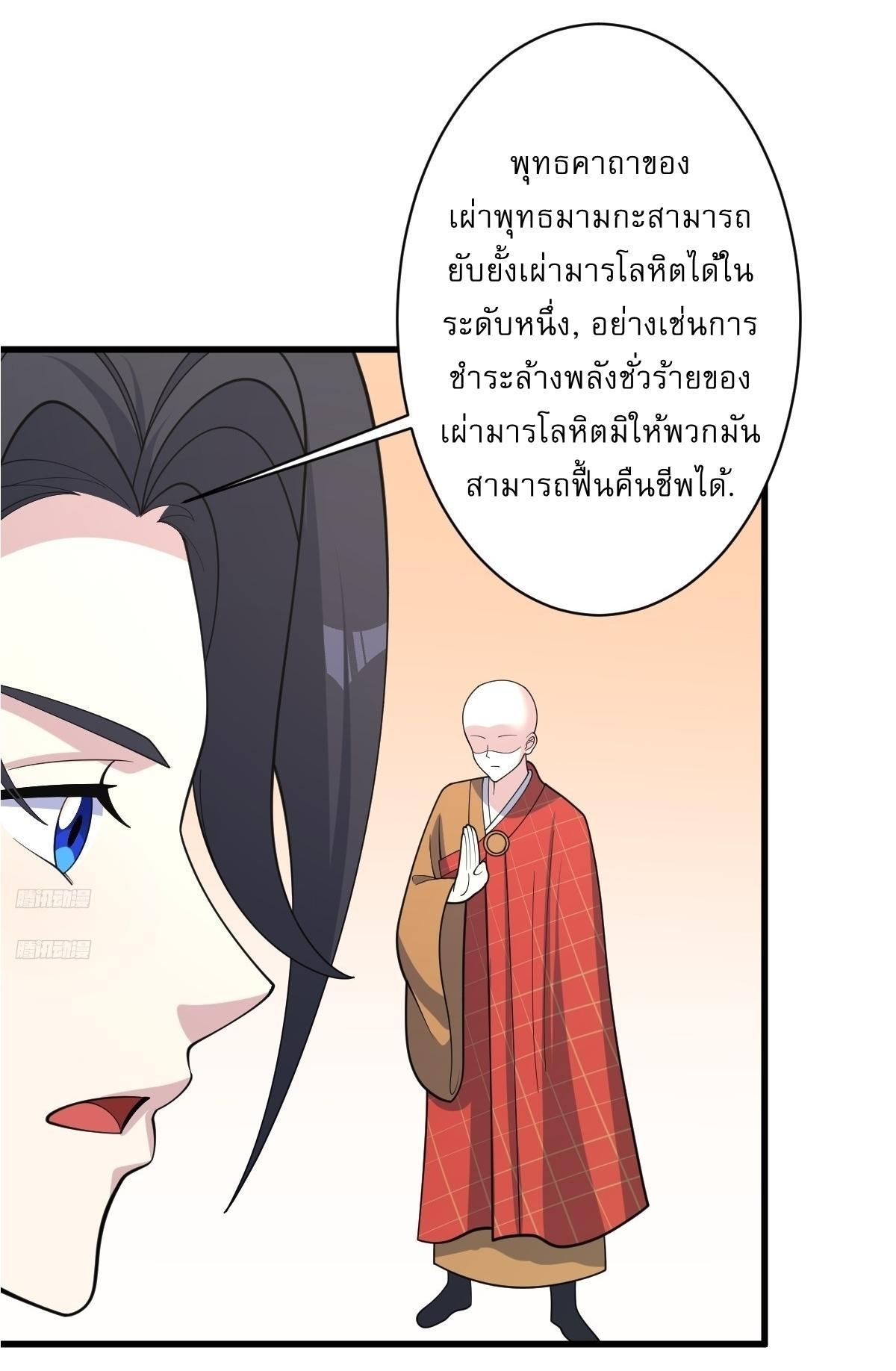 Invincible After a Hundred Years of Seclusion ตอนที่ 215 รูปที่ 3/36