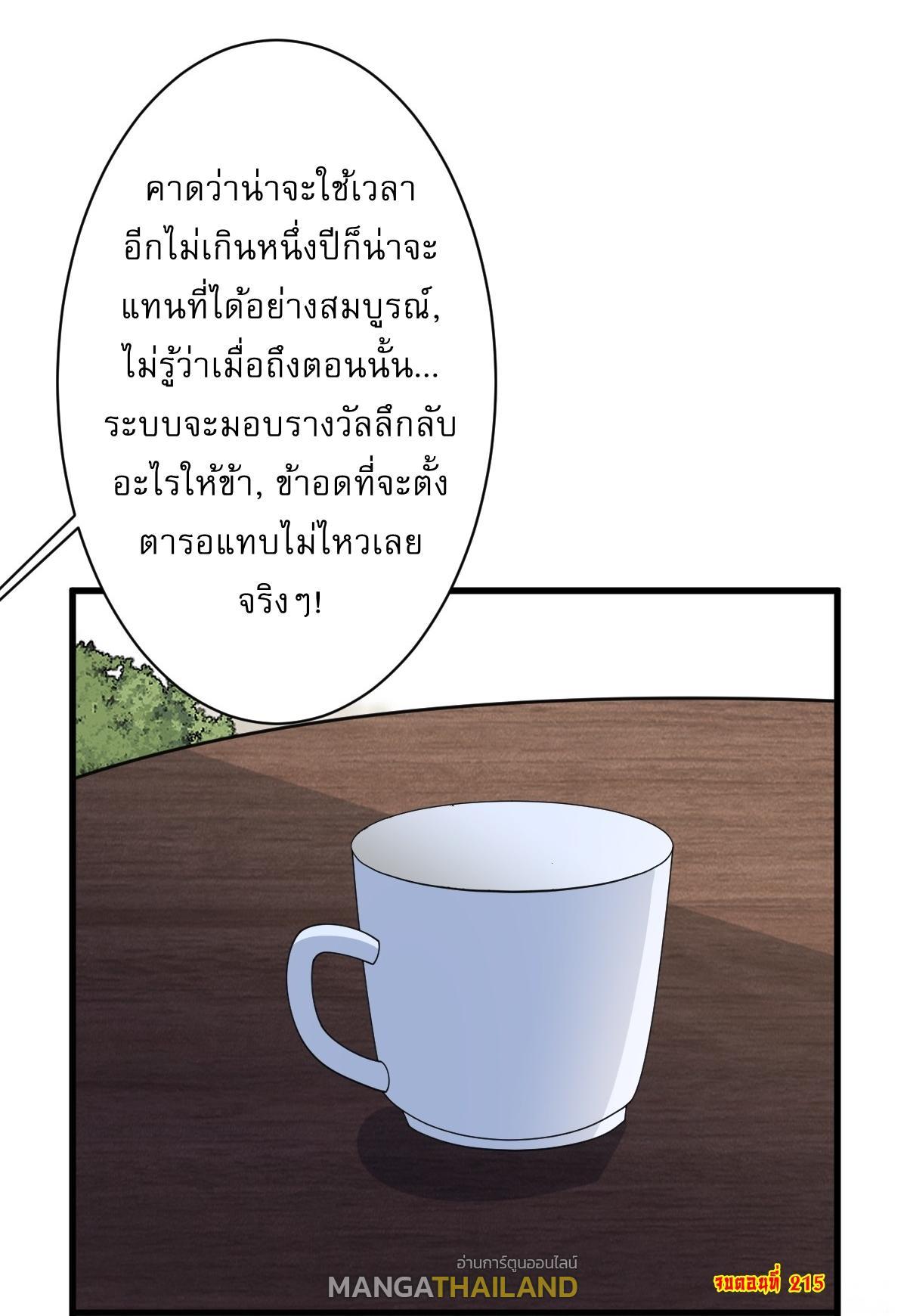 Invincible After a Hundred Years of Seclusion ตอนที่ 215 รูปที่ 36/36