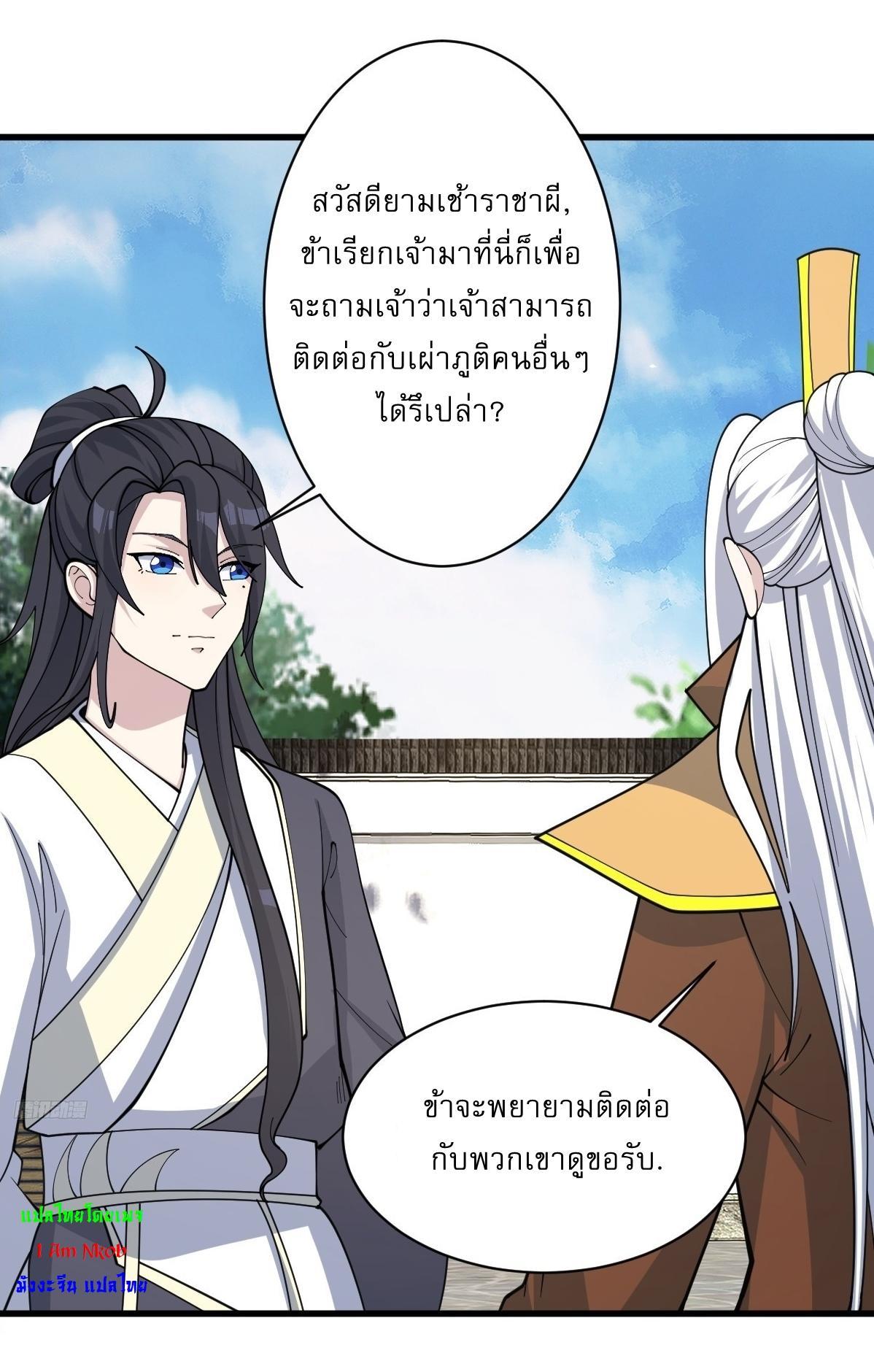 Invincible After a Hundred Years of Seclusion ตอนที่ 215 รูปที่ 9/36