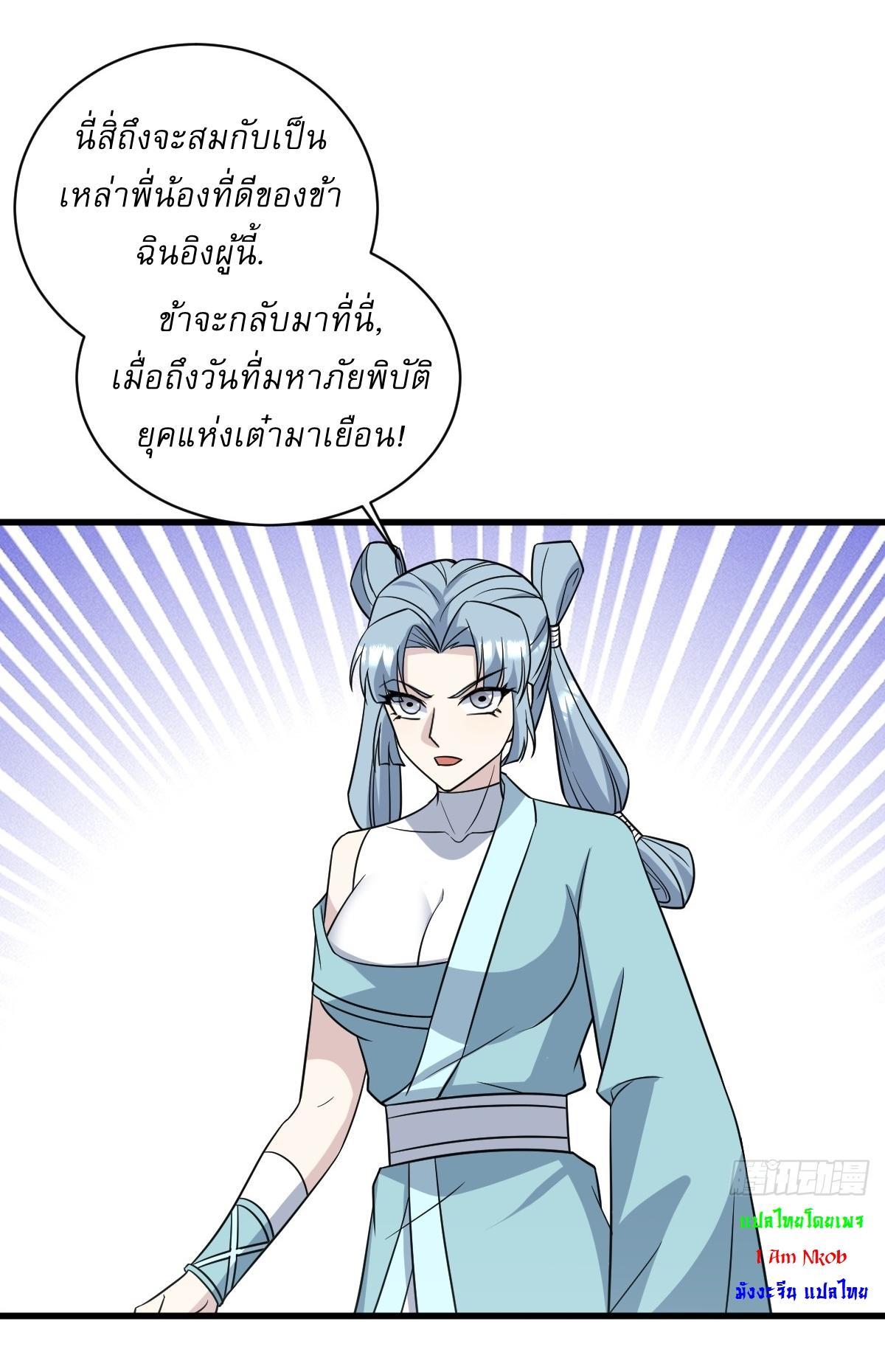 Invincible After a Hundred Years of Seclusion ตอนที่ 216 รูปที่ 24/32